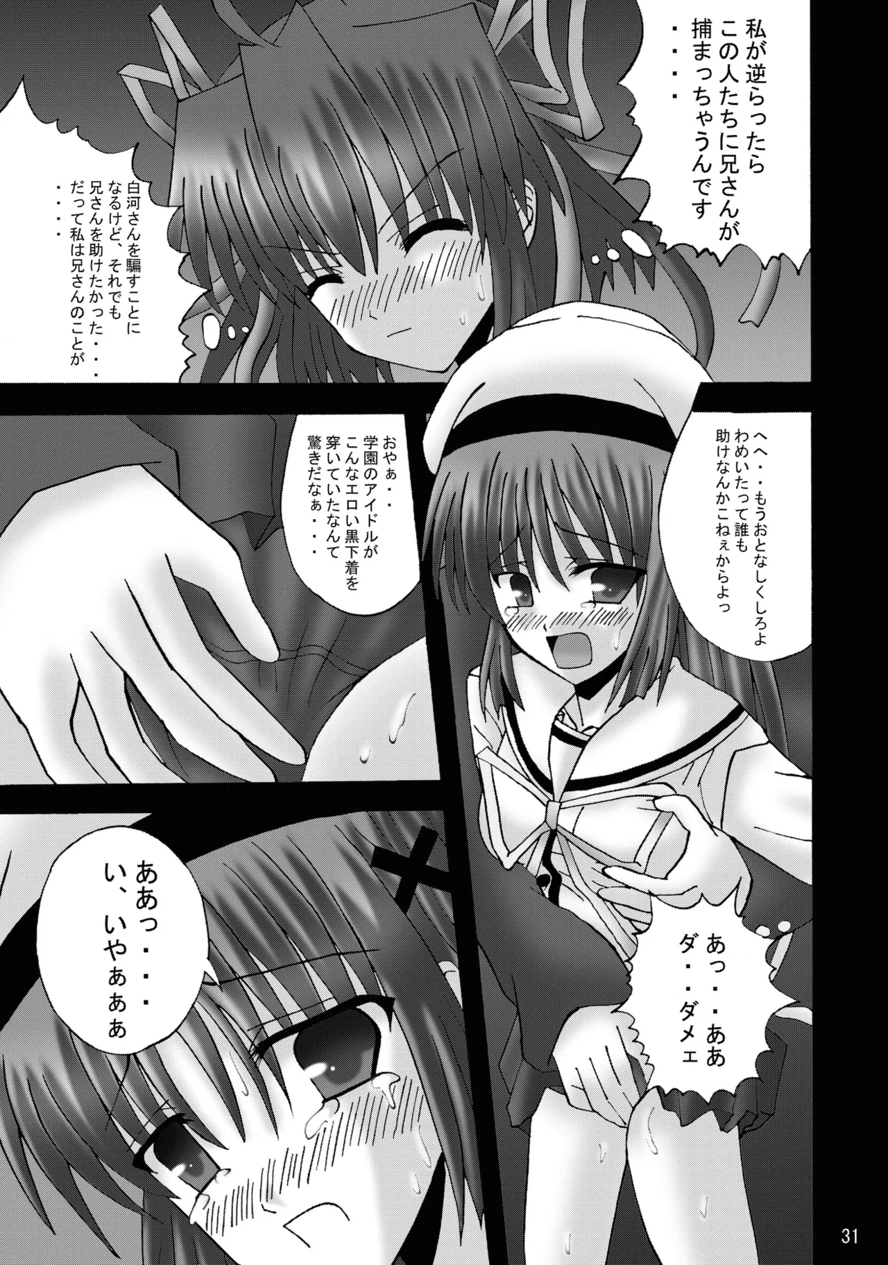 [Ajinori (Satou Kimiatsu)]DESPAIR CROSS:INTEGRAL(Da Capo) [Digital] Page 30