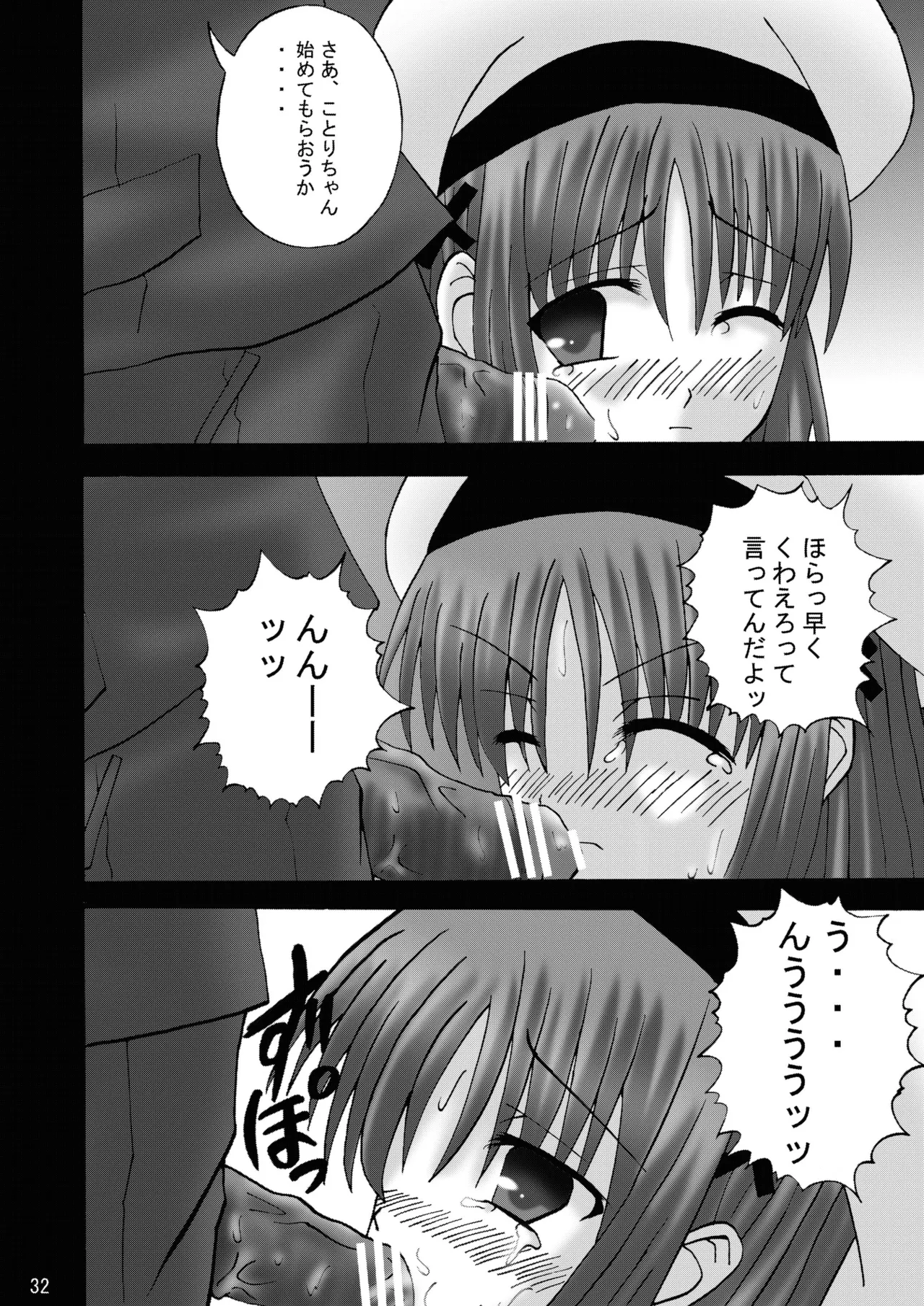 [Ajinori (Satou Kimiatsu)]DESPAIR CROSS:INTEGRAL(Da Capo) [Digital] Page 31
