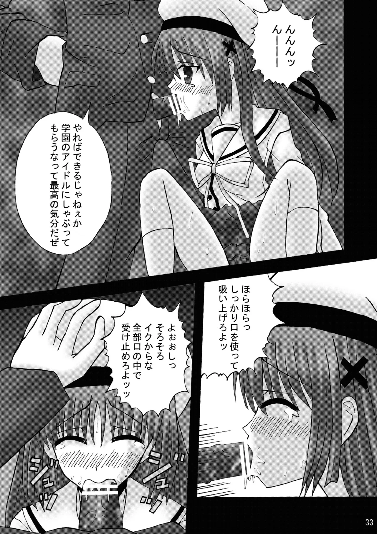 [Ajinori (Satou Kimiatsu)]DESPAIR CROSS:INTEGRAL(Da Capo) [Digital] Page 32