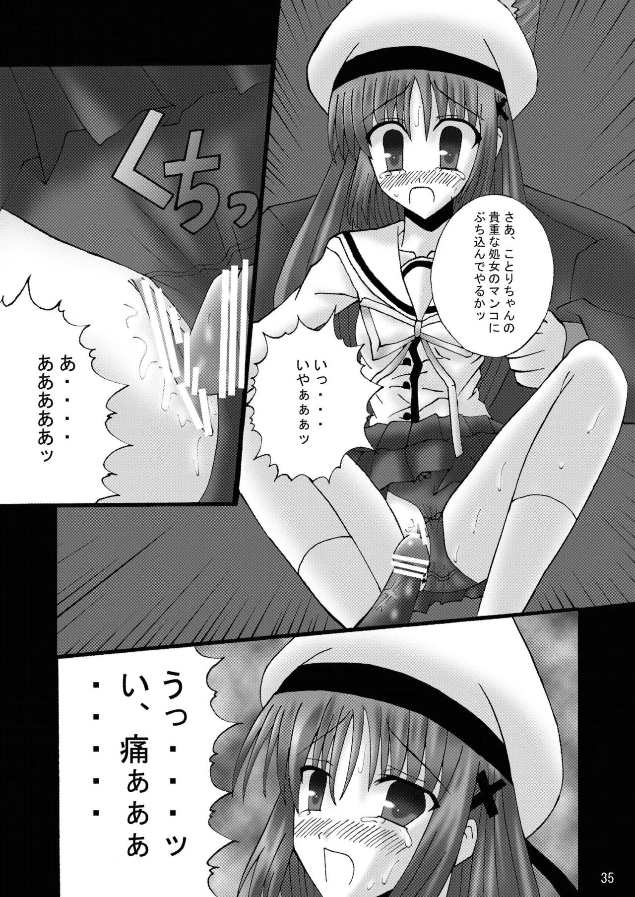 [Ajinori (Satou Kimiatsu)]DESPAIR CROSS:INTEGRAL(Da Capo) [Digital] Page 34