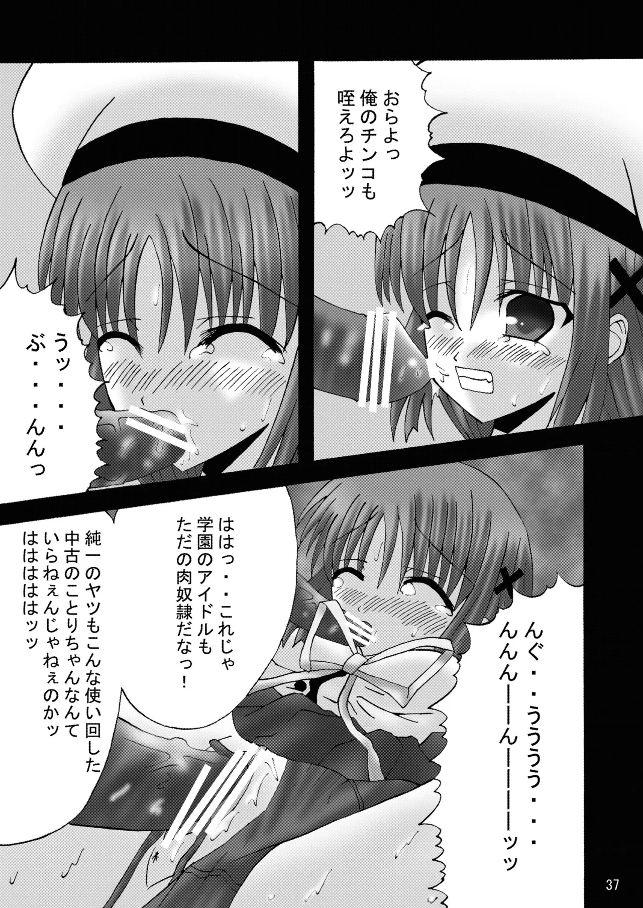 [Ajinori (Satou Kimiatsu)]DESPAIR CROSS:INTEGRAL(Da Capo) [Digital] Page 36