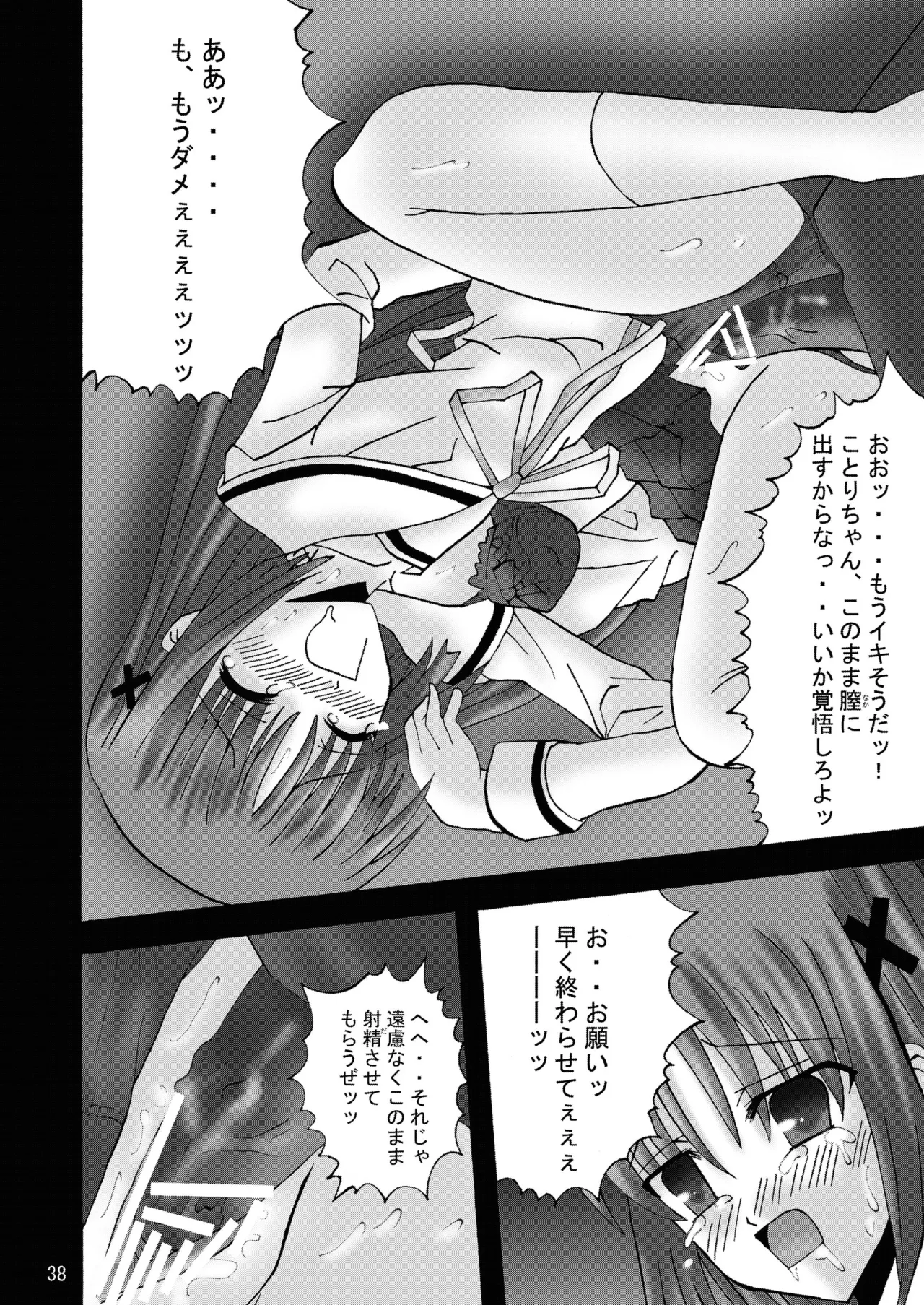 [Ajinori (Satou Kimiatsu)]DESPAIR CROSS:INTEGRAL(Da Capo) [Digital] Page 37