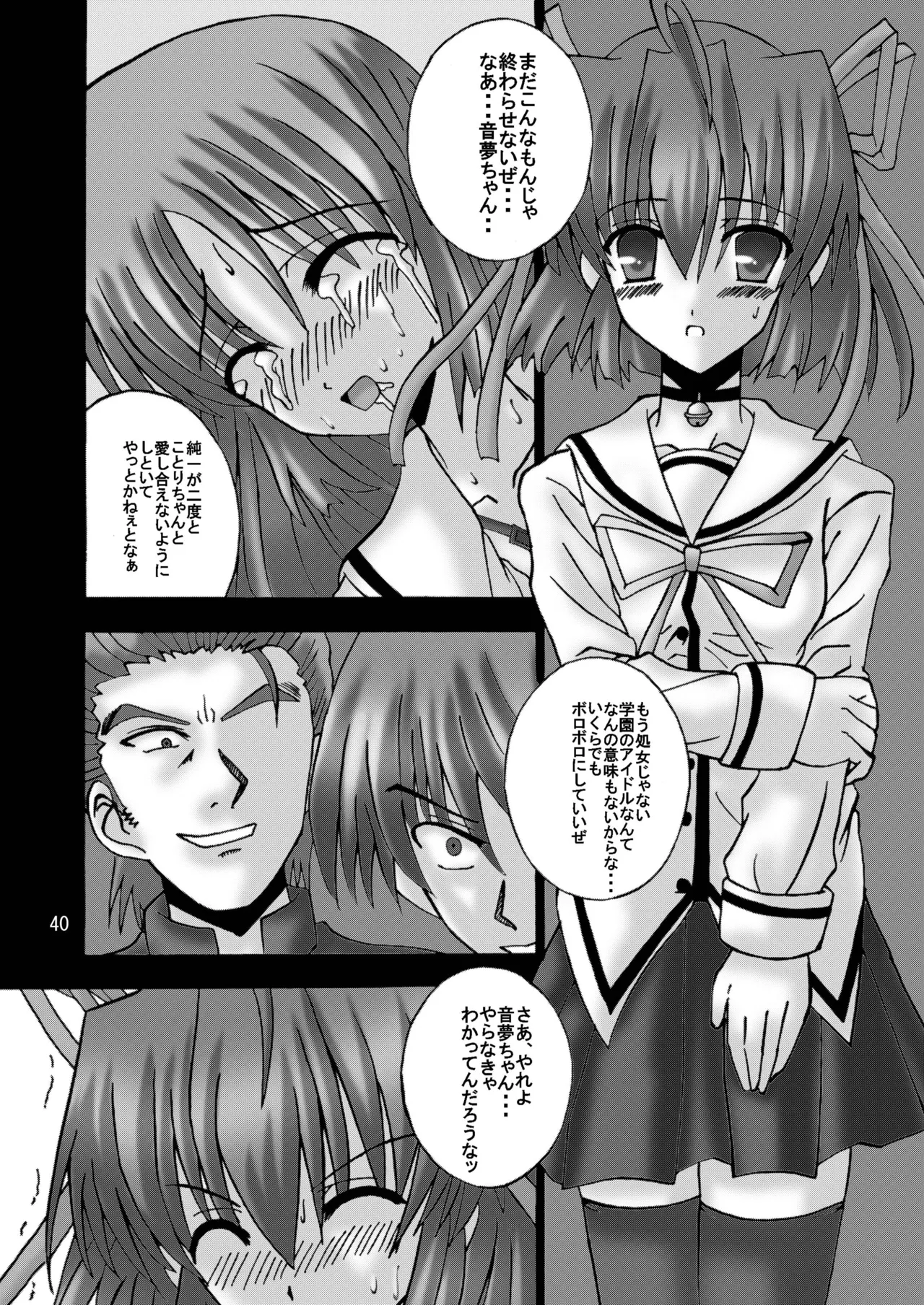 [Ajinori (Satou Kimiatsu)]DESPAIR CROSS:INTEGRAL(Da Capo) [Digital] Page 39