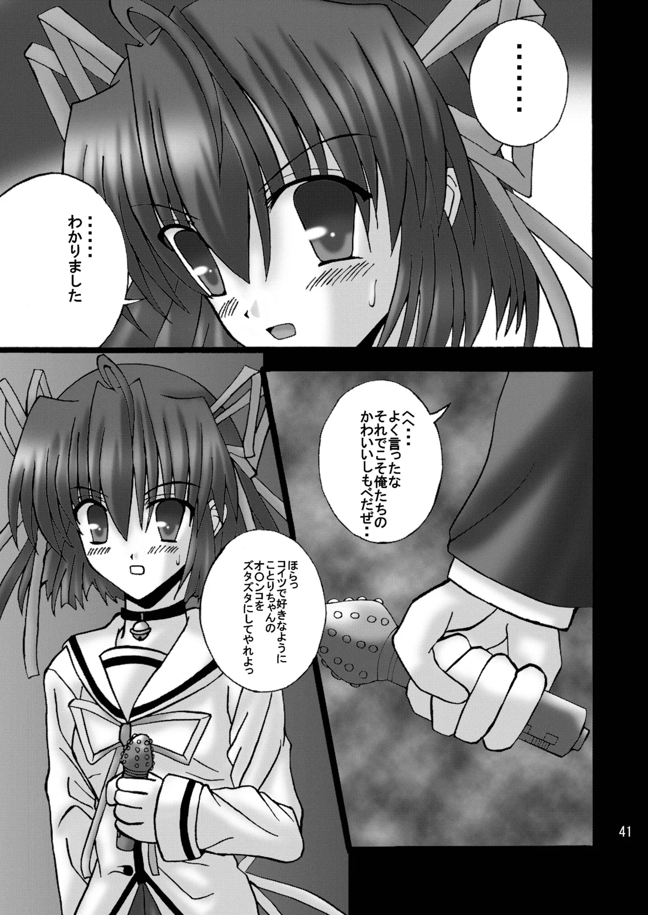 [Ajinori (Satou Kimiatsu)]DESPAIR CROSS:INTEGRAL(Da Capo) [Digital] Page 40