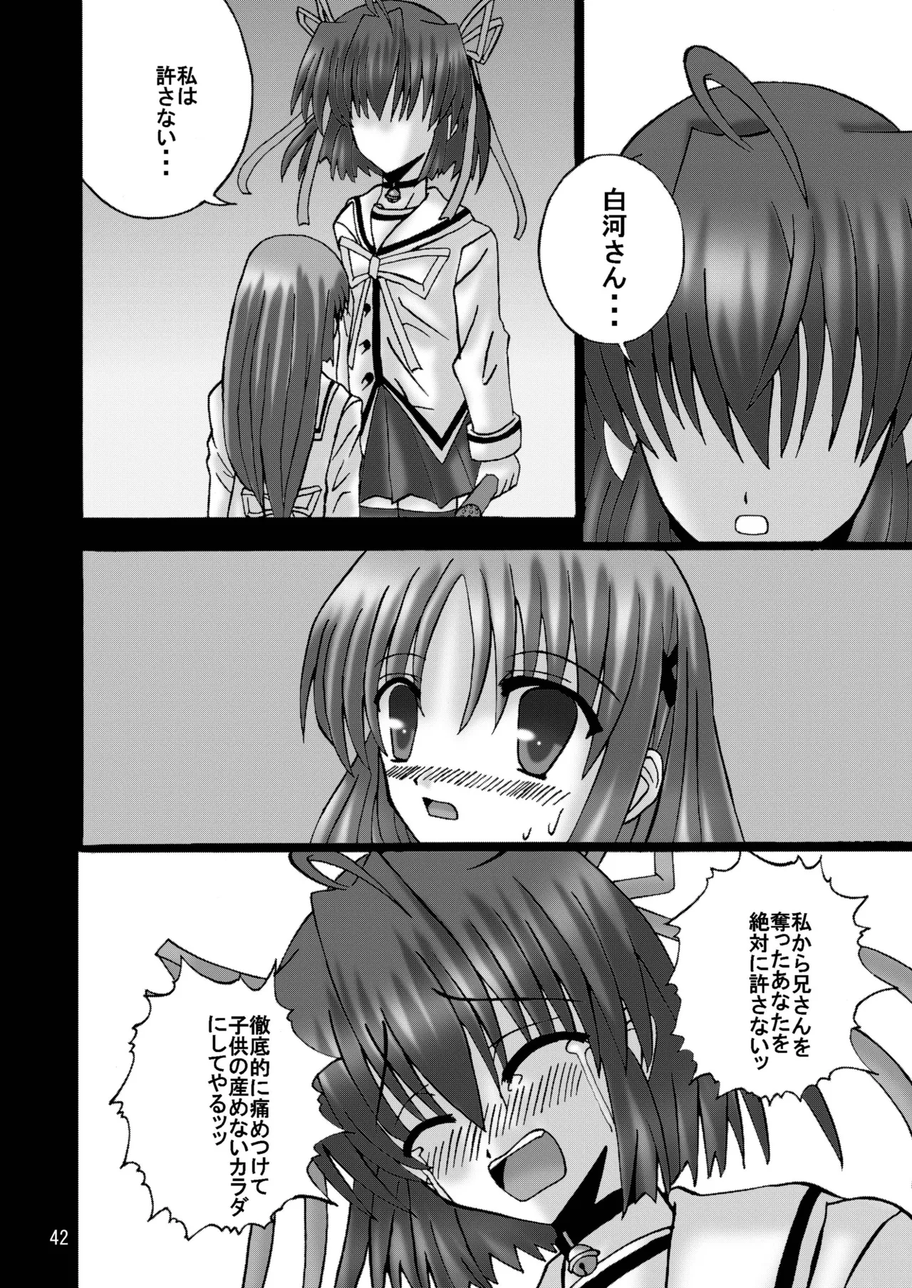 [Ajinori (Satou Kimiatsu)]DESPAIR CROSS:INTEGRAL(Da Capo) [Digital] Page 41