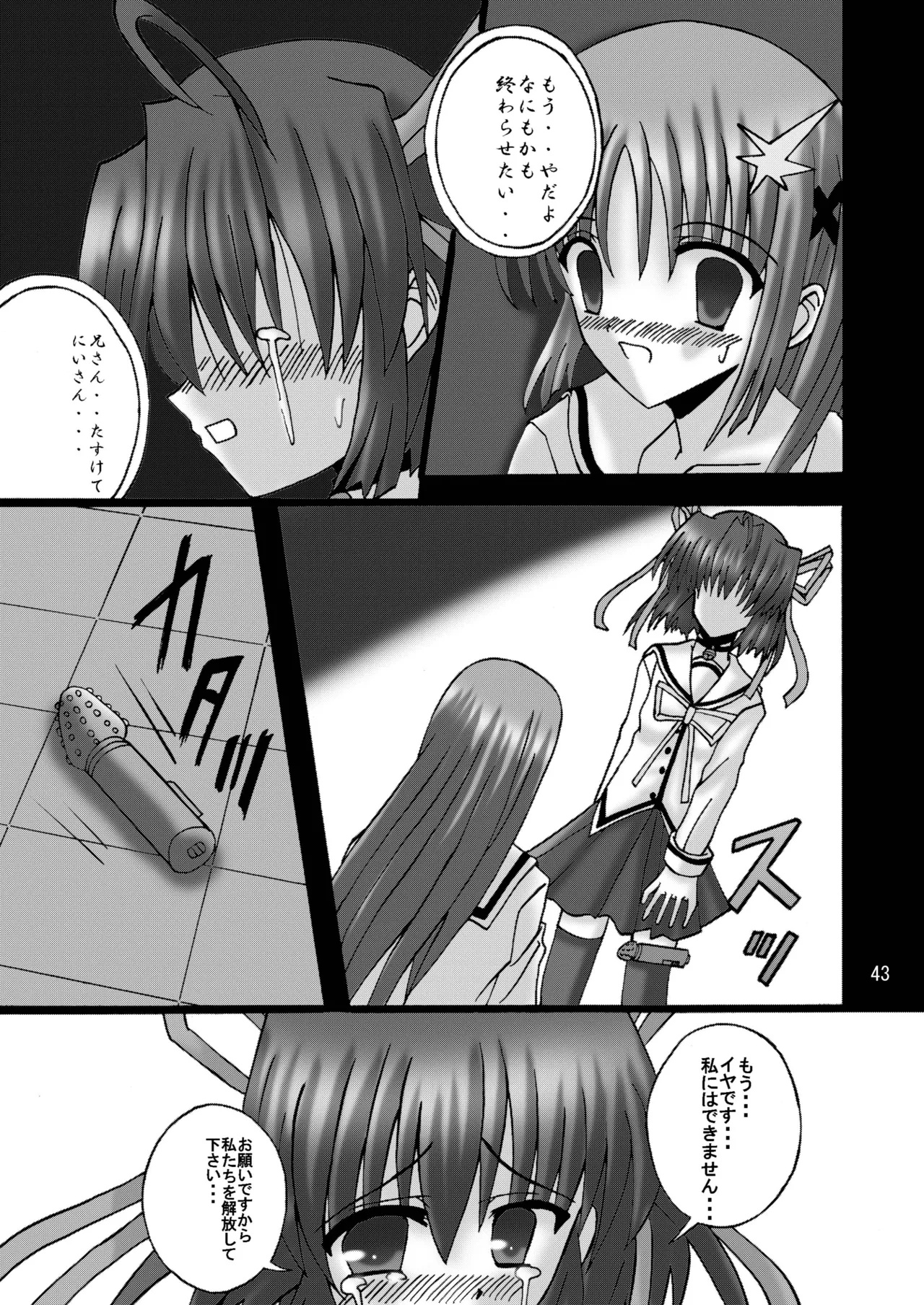 [Ajinori (Satou Kimiatsu)]DESPAIR CROSS:INTEGRAL(Da Capo) [Digital] Page 42