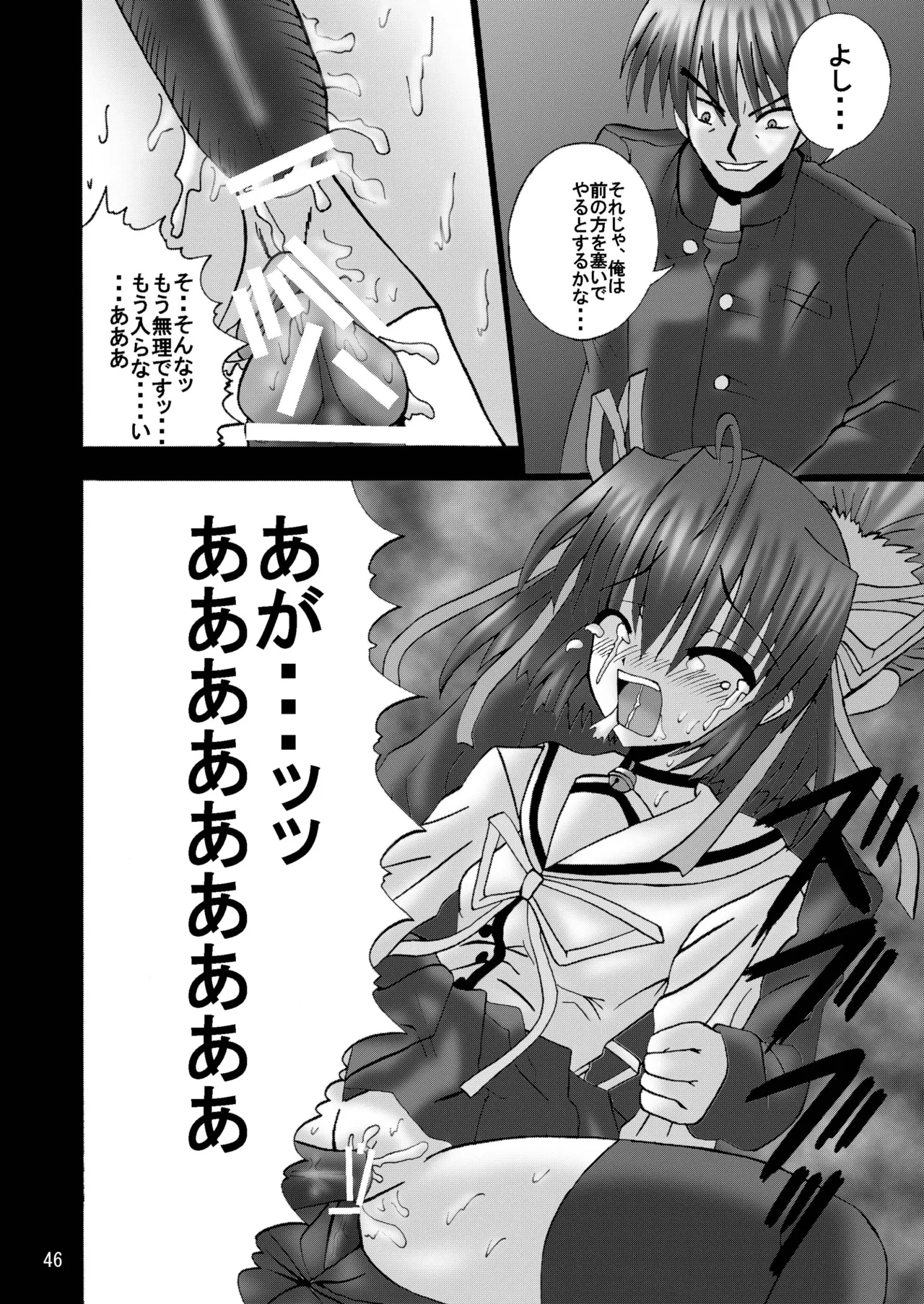 [Ajinori (Satou Kimiatsu)]DESPAIR CROSS:INTEGRAL(Da Capo) [Digital] Page 45