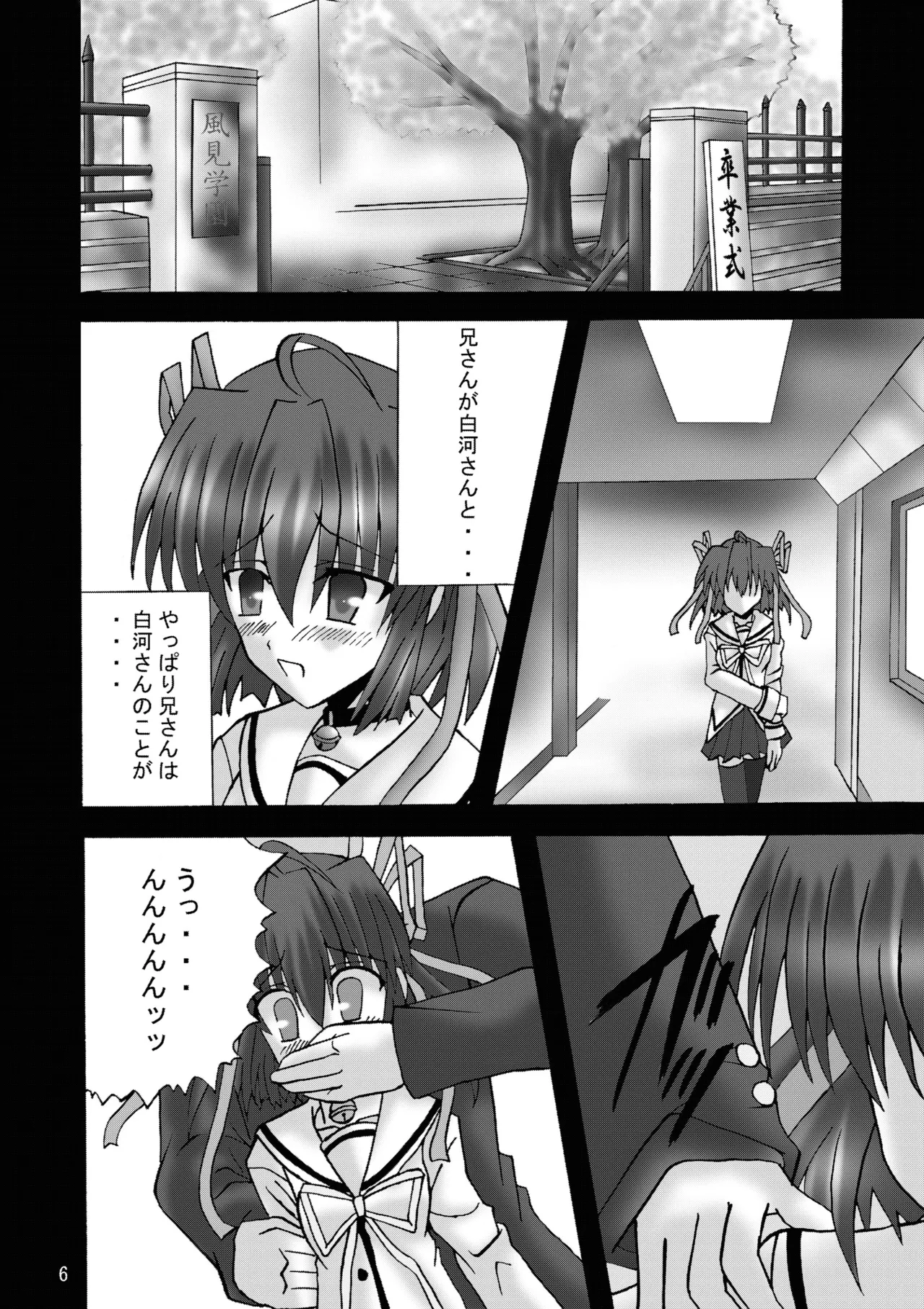 [Ajinori (Satou Kimiatsu)]DESPAIR CROSS:INTEGRAL(Da Capo) [Digital] Page 5