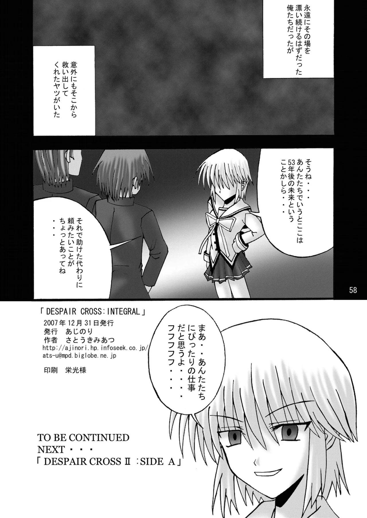 [Ajinori (Satou Kimiatsu)]DESPAIR CROSS:INTEGRAL(Da Capo) [Digital] Page 57