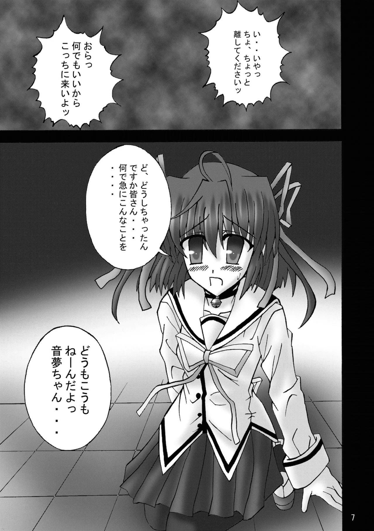 [Ajinori (Satou Kimiatsu)]DESPAIR CROSS:INTEGRAL(Da Capo) [Digital] Page 6