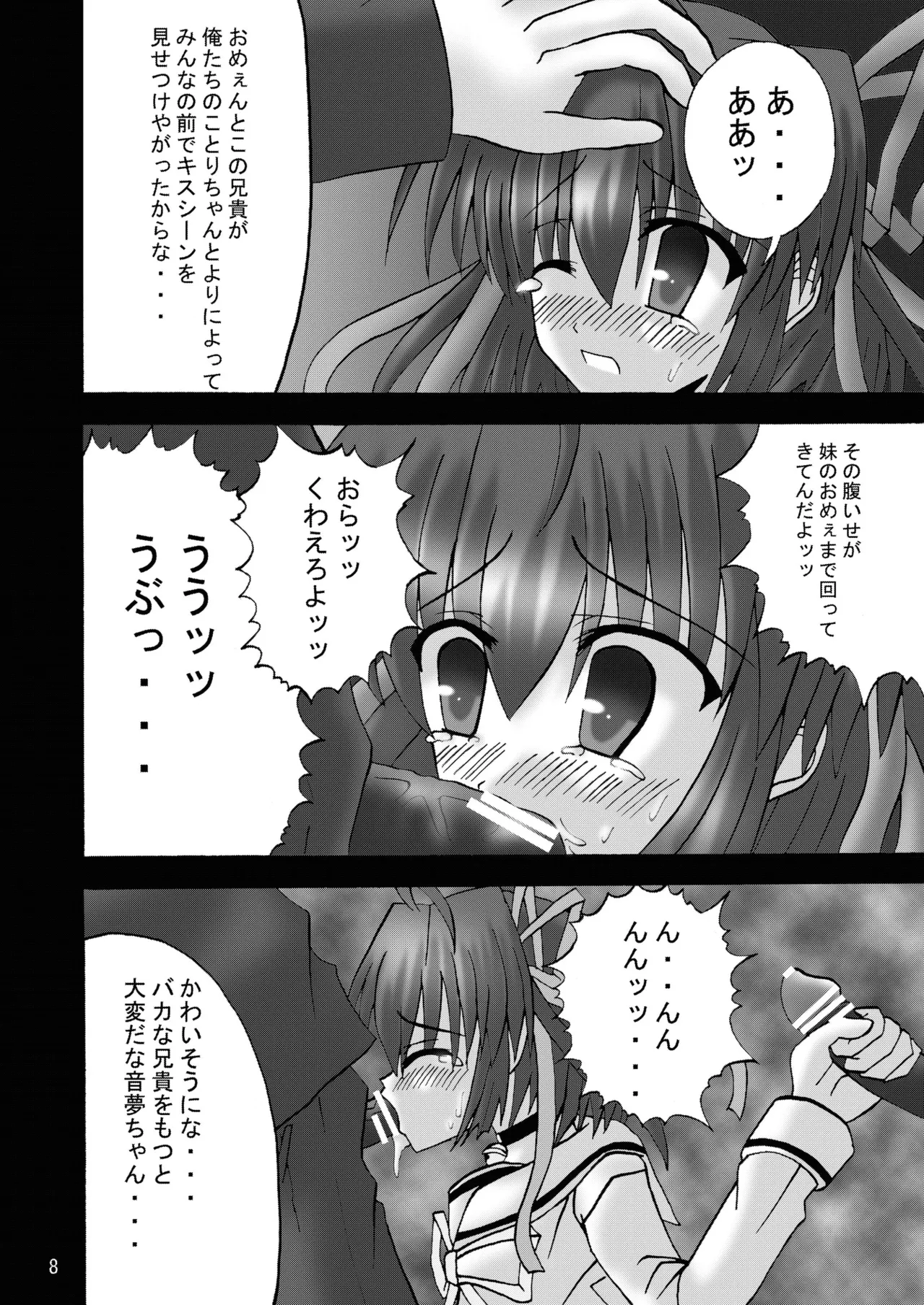 [Ajinori (Satou Kimiatsu)]DESPAIR CROSS:INTEGRAL(Da Capo) [Digital] Page 7