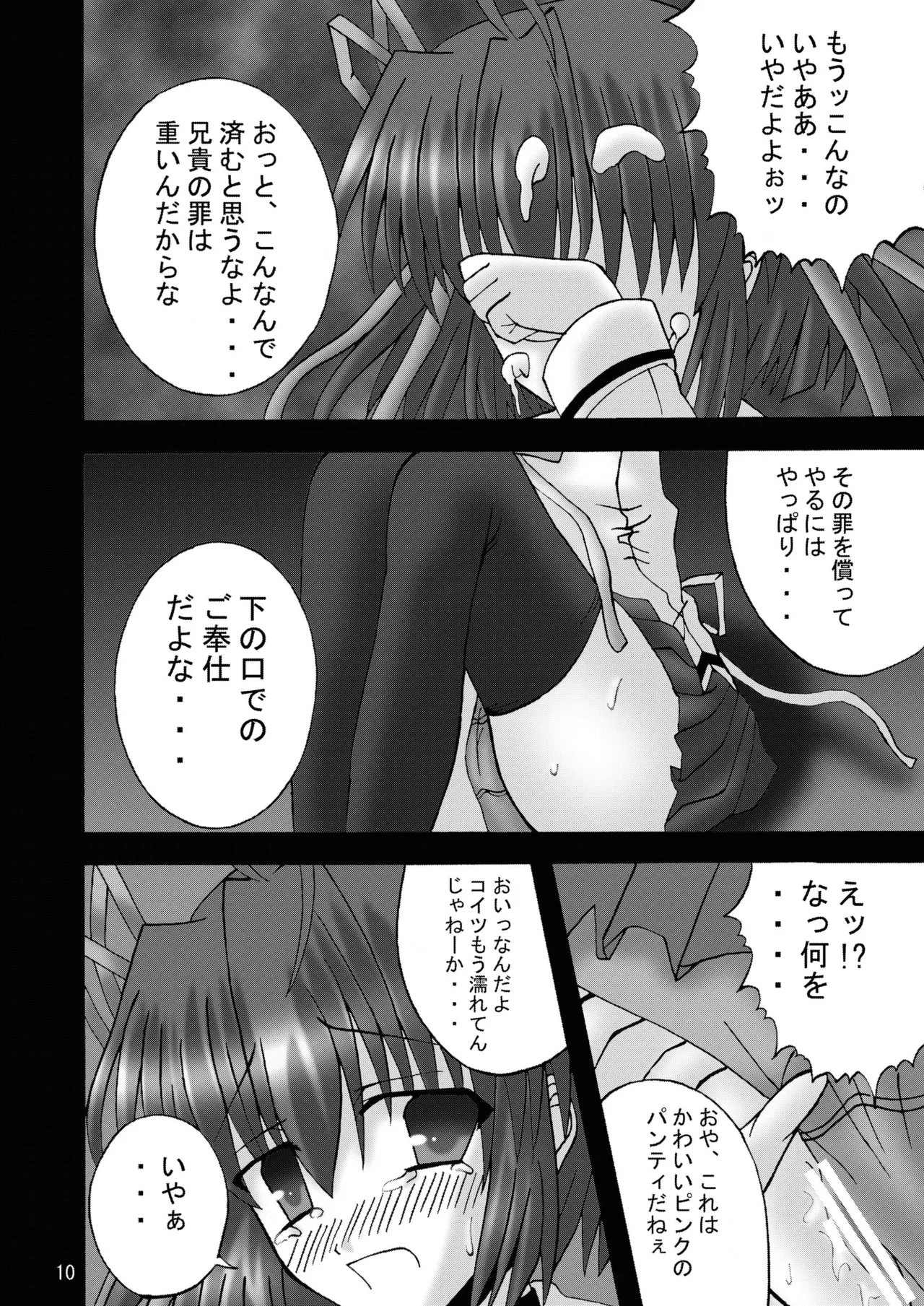 [Ajinori (Satou Kimiatsu)]DESPAIR CROSS:INTEGRAL(Da Capo) [Digital] Page 9