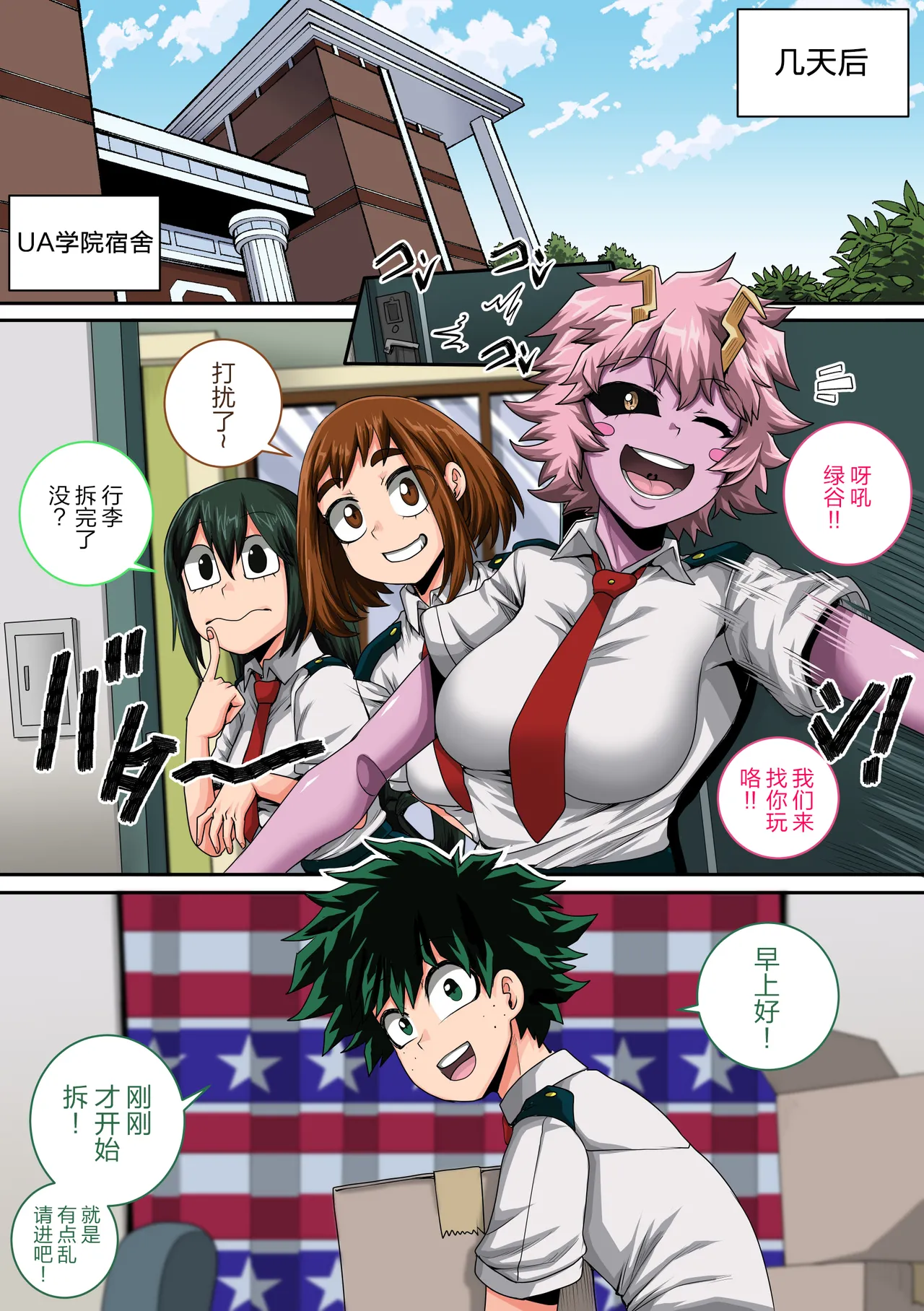 [Juicebox Koujou (Juna Juna Juice)]My Harem Academia Chapter 8 Part 3 Breaking into a broken heart[Chinese] [海虎战神汉化组汉化] Page 119