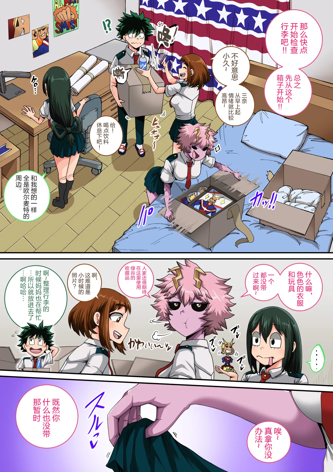 [Juicebox Koujou (Juna Juna Juice)]My Harem Academia Chapter 8 Part 3 Breaking into a broken heart[Chinese] [海虎战神汉化组汉化] Page 120