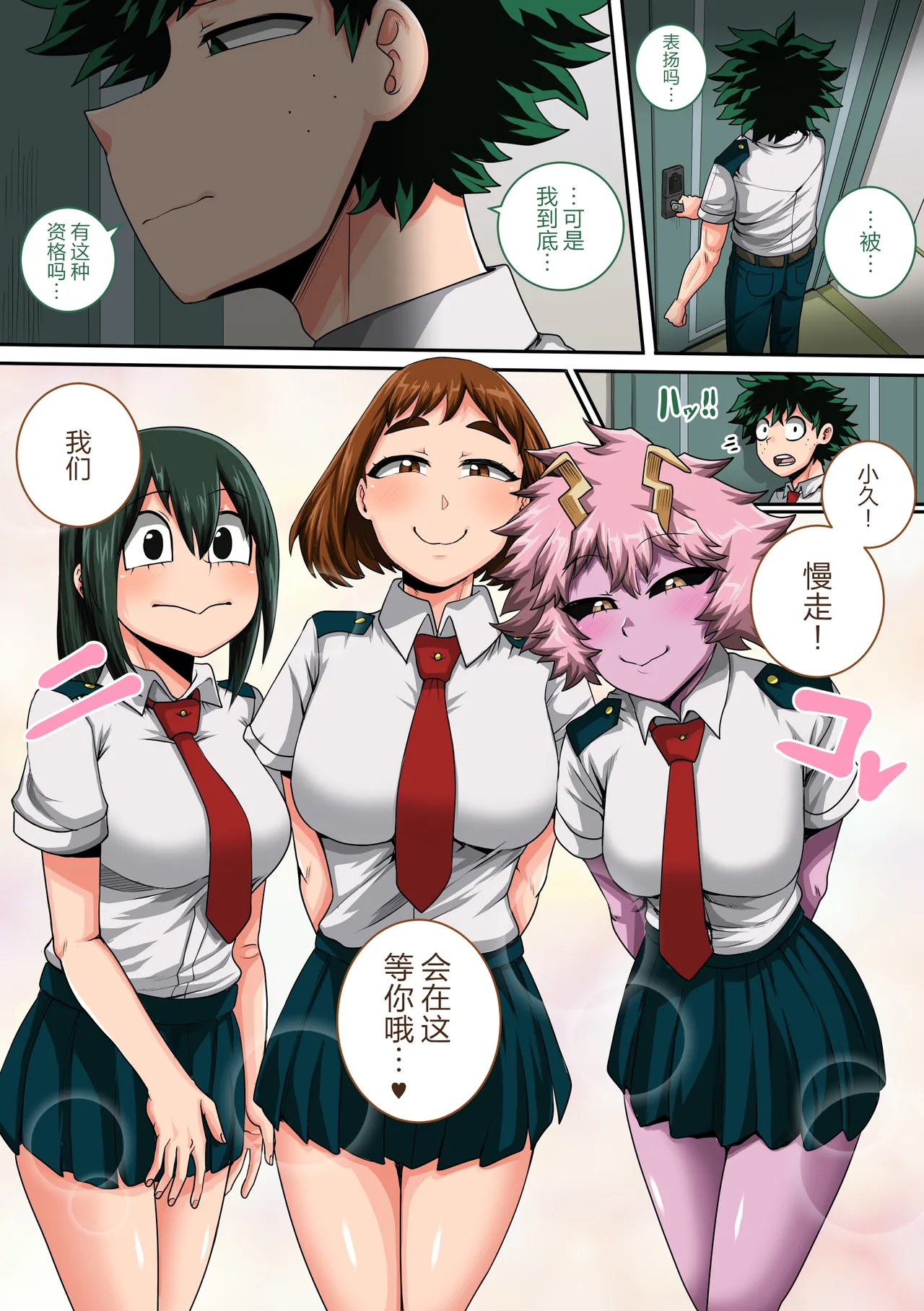 [Juicebox Koujou (Juna Juna Juice)]My Harem Academia Chapter 8 Part 3 Breaking into a broken heart[Chinese] [海虎战神汉化组汉化] Page 122