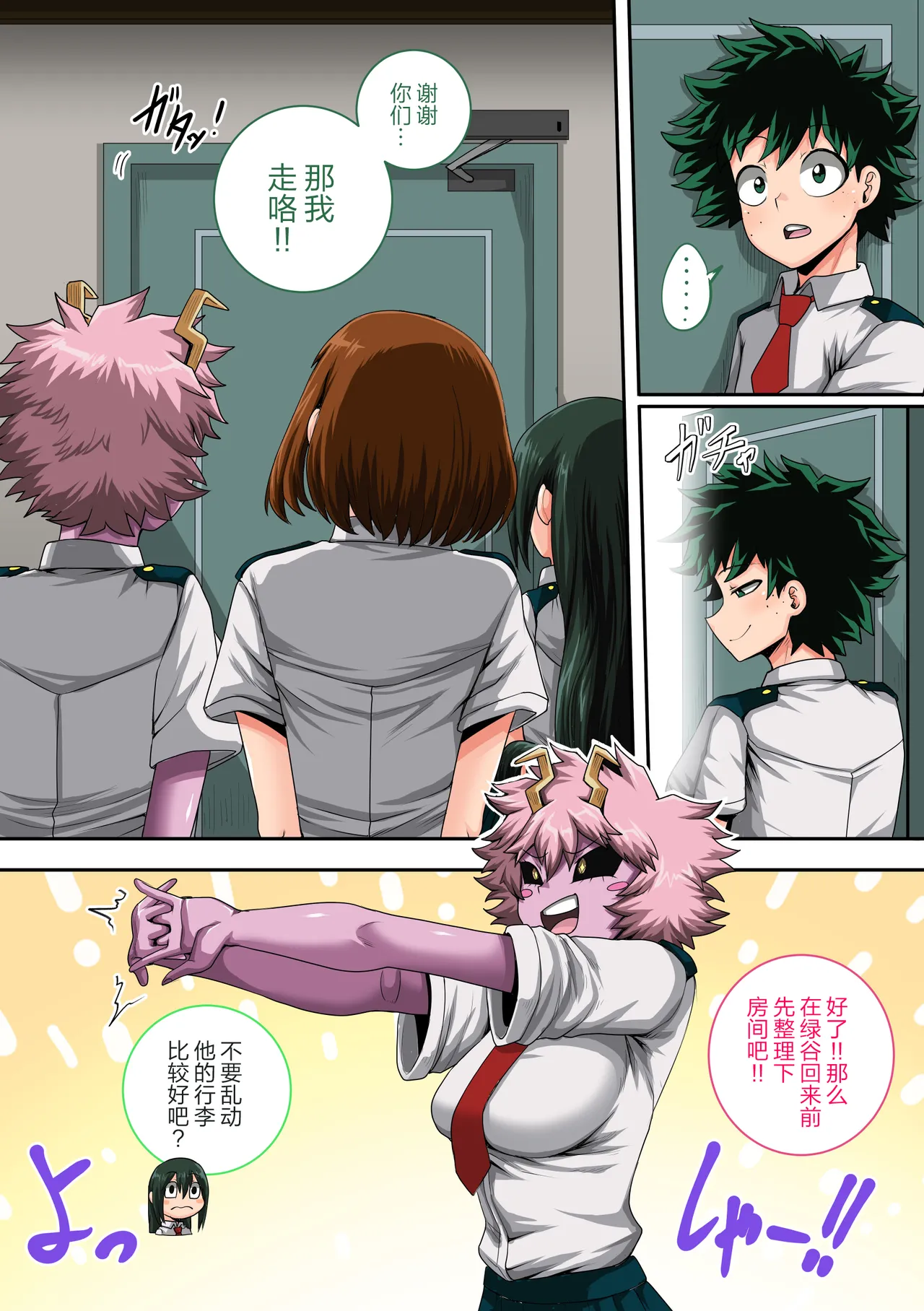 [Juicebox Koujou (Juna Juna Juice)]My Harem Academia Chapter 8 Part 3 Breaking into a broken heart[Chinese] [海虎战神汉化组汉化] Page 123