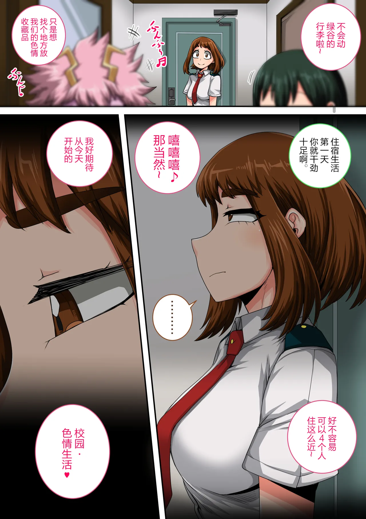 [Juicebox Koujou (Juna Juna Juice)]My Harem Academia Chapter 8 Part 3 Breaking into a broken heart[Chinese] [海虎战神汉化组汉化] Page 124
