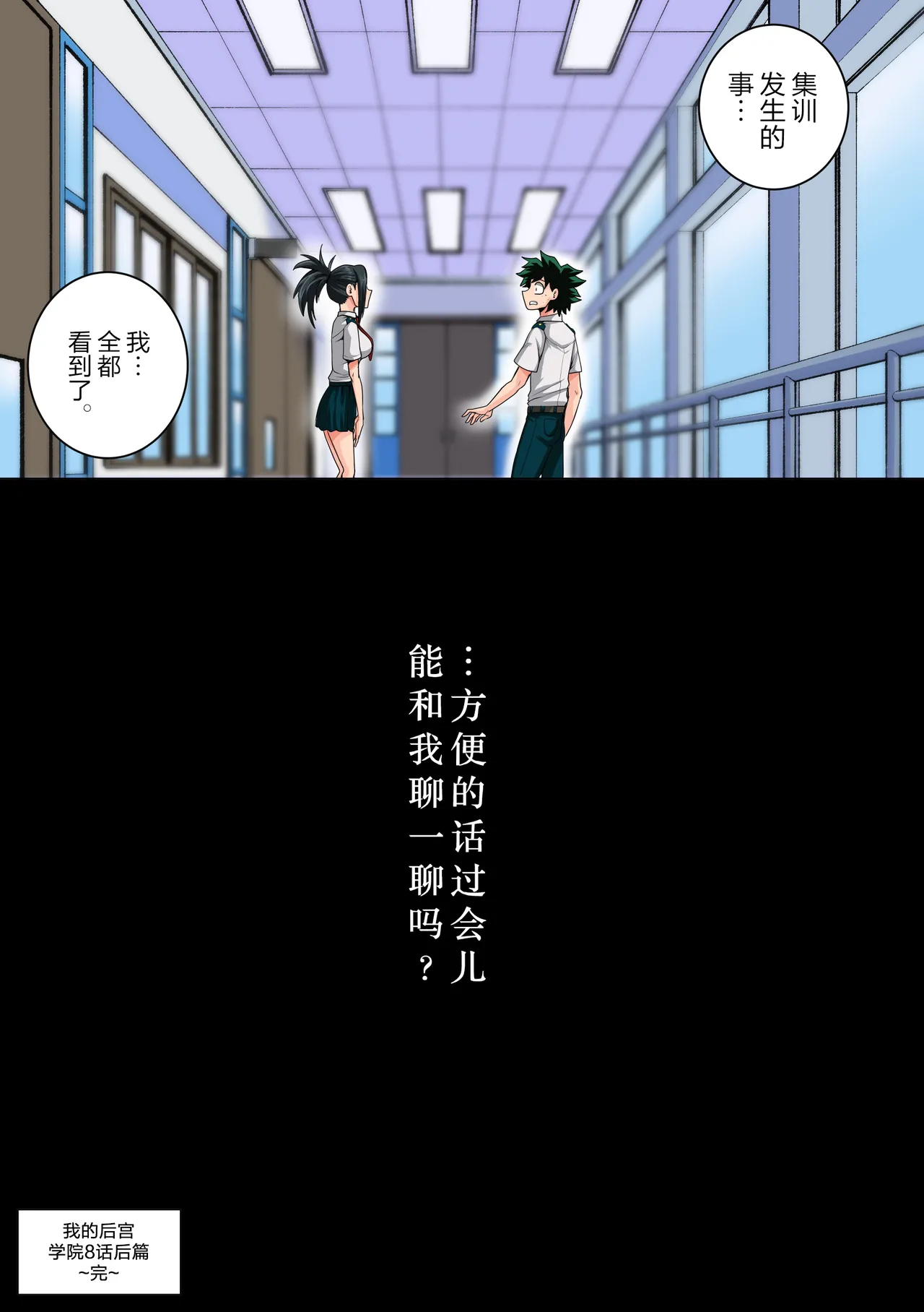 [Juicebox Koujou (Juna Juna Juice)]My Harem Academia Chapter 8 Part 3 Breaking into a broken heart[Chinese] [海虎战神汉化组汉化] Page 134