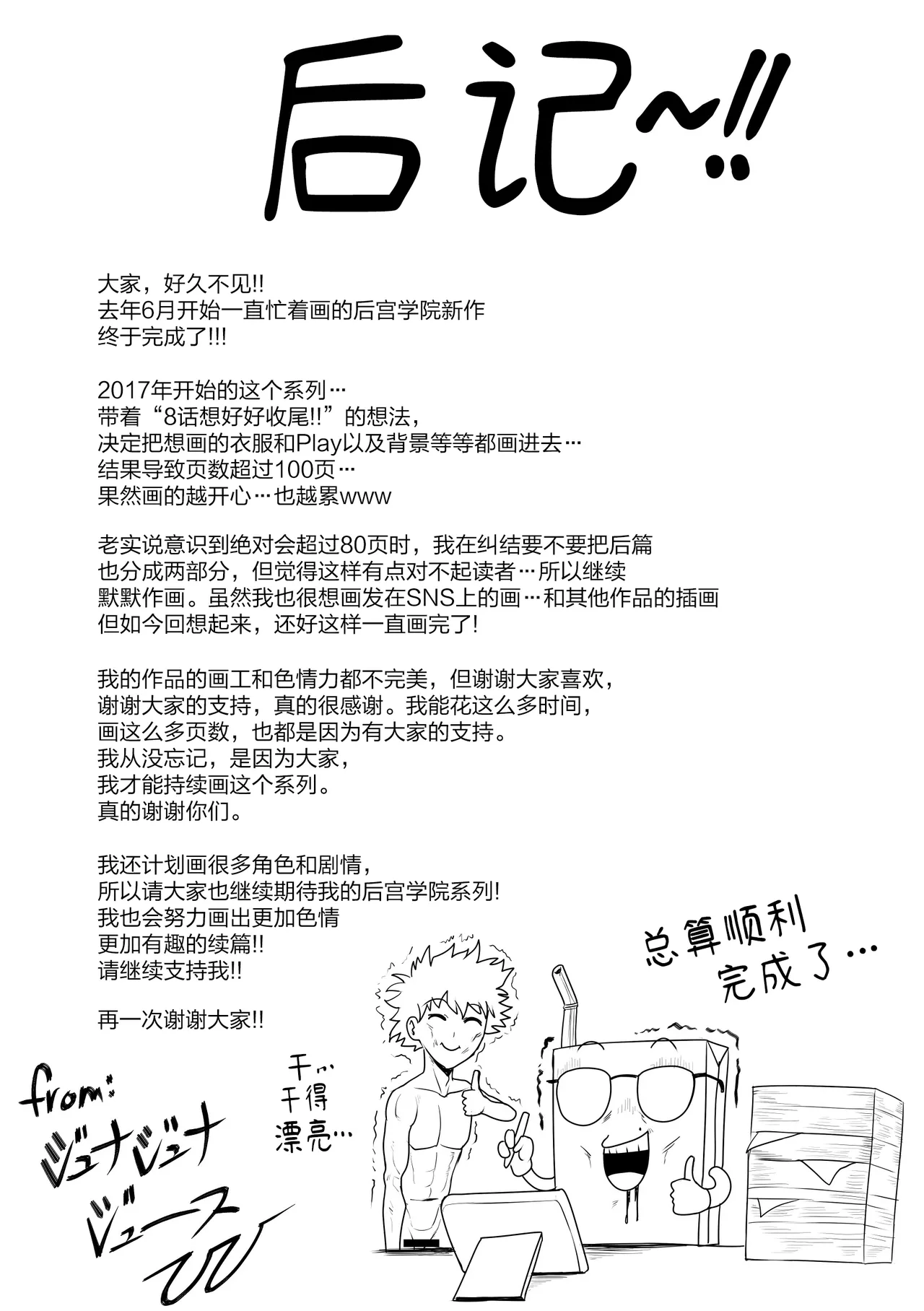 [Juicebox Koujou (Juna Juna Juice)]My Harem Academia Chapter 8 Part 3 Breaking into a broken heart[Chinese] [海虎战神汉化组汉化] Page 136
