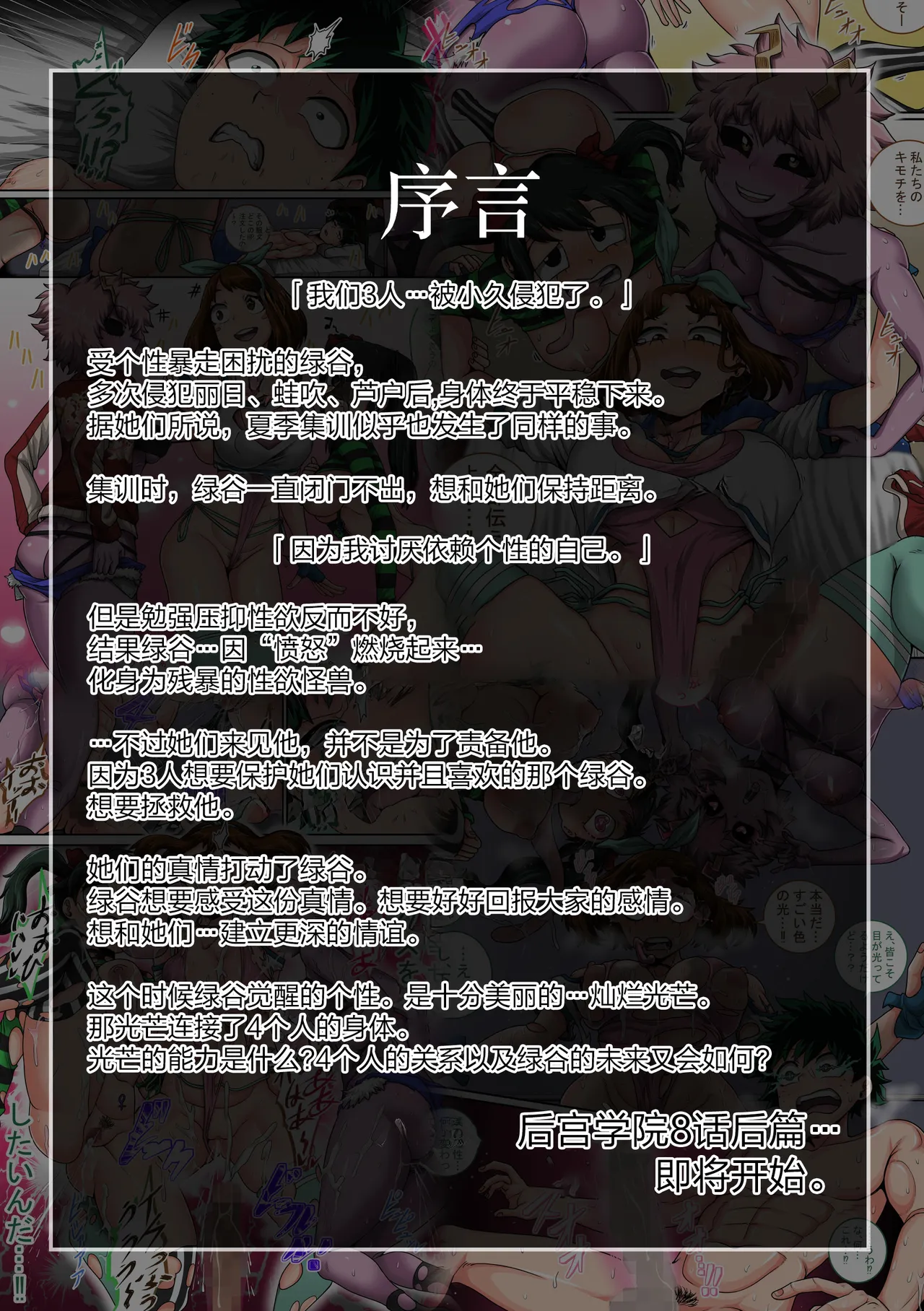 [Juicebox Koujou (Juna Juna Juice)]My Harem Academia Chapter 8 Part 3 Breaking into a broken heart[Chinese] [海虎战神汉化组汉化] Page 2