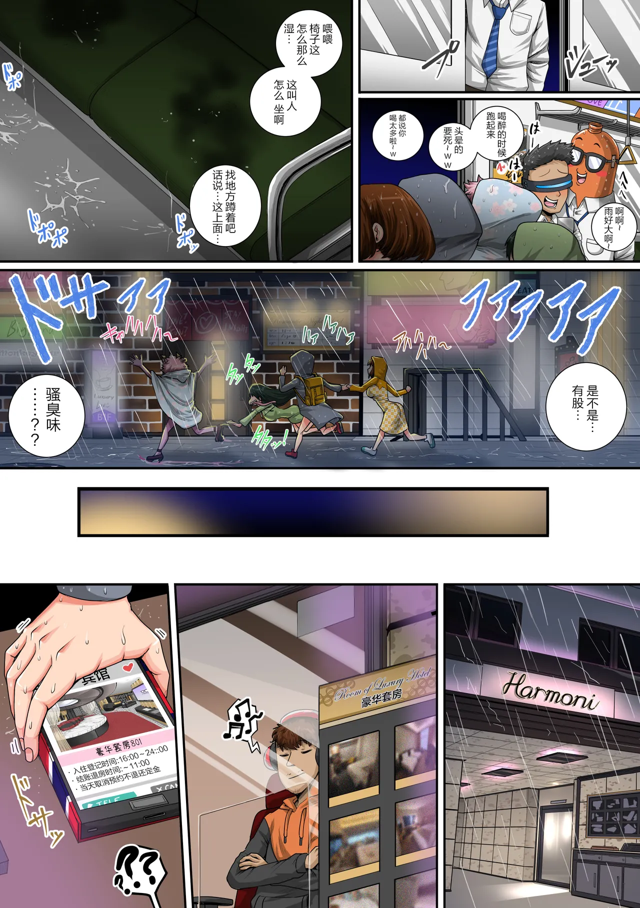 [Juicebox Koujou (Juna Juna Juice)]My Harem Academia Chapter 8 Part 3 Breaking into a broken heart[Chinese] [海虎战神汉化组汉化] Page 25