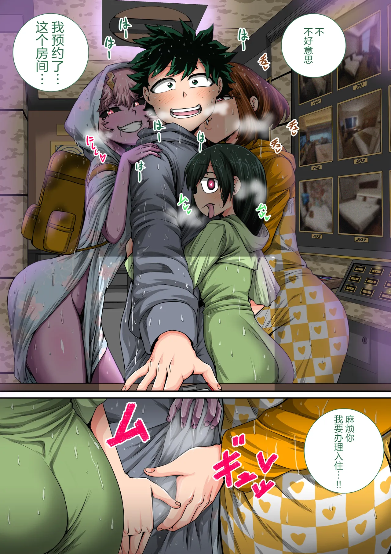 [Juicebox Koujou (Juna Juna Juice)]My Harem Academia Chapter 8 Part 3 Breaking into a broken heart[Chinese] [海虎战神汉化组汉化] Page 26