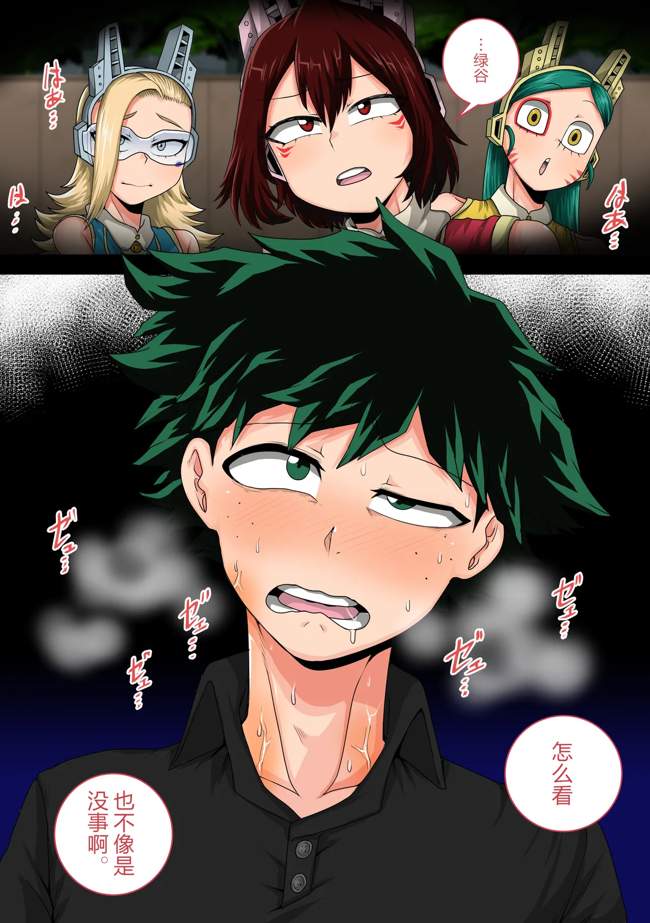 [Juicebox Koujou (Juna Juna Juice)]My Harem Academia Chapter 8 Part 3 Breaking into a broken heart[Chinese] [海虎战神汉化组汉化] Page 3