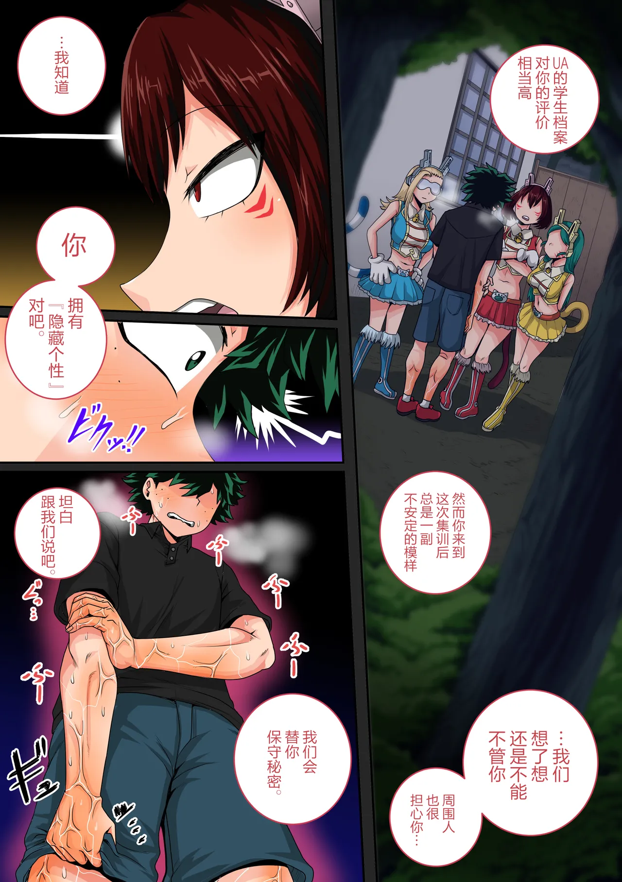 [Juicebox Koujou (Juna Juna Juice)]My Harem Academia Chapter 8 Part 3 Breaking into a broken heart[Chinese] [海虎战神汉化组汉化] Page 4