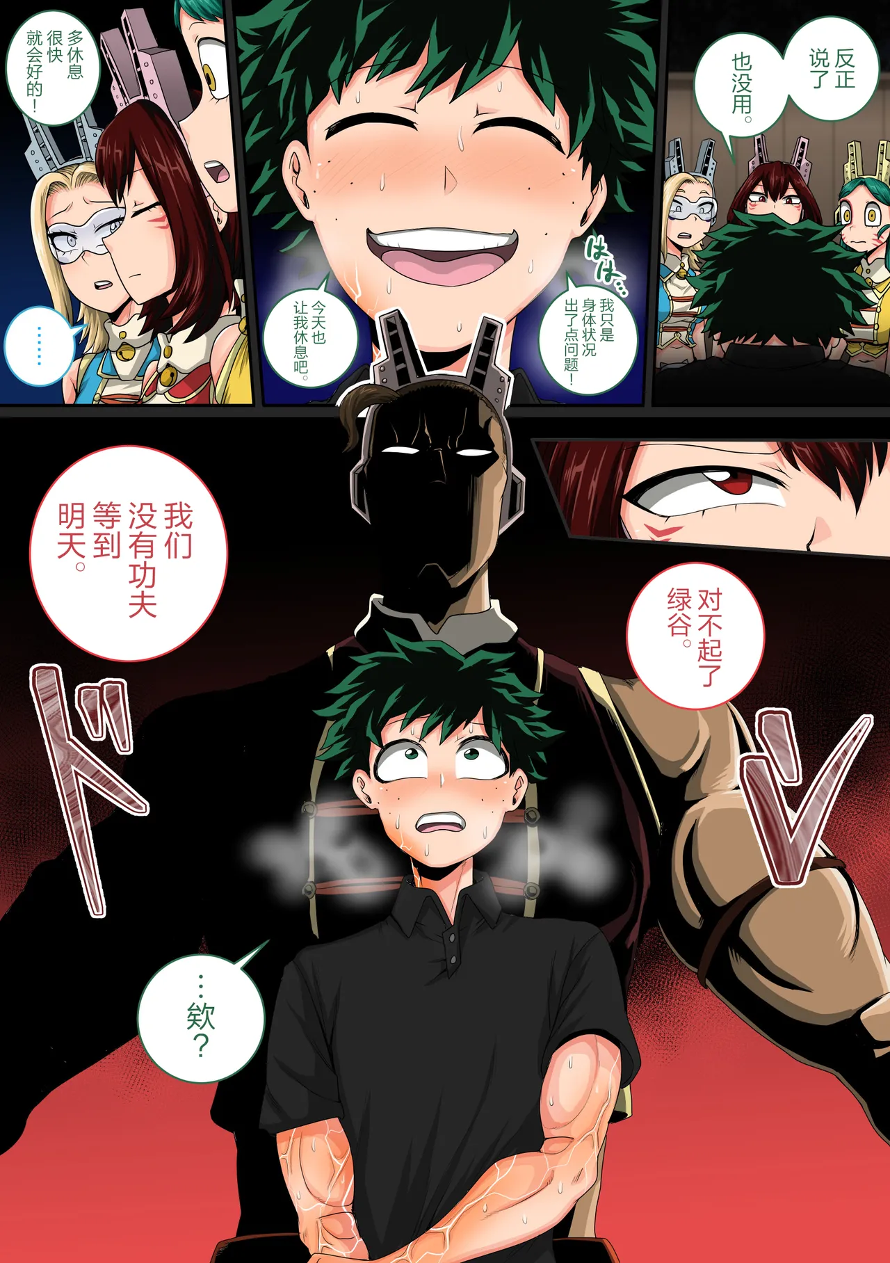 [Juicebox Koujou (Juna Juna Juice)]My Harem Academia Chapter 8 Part 3 Breaking into a broken heart[Chinese] [海虎战神汉化组汉化] Page 5
