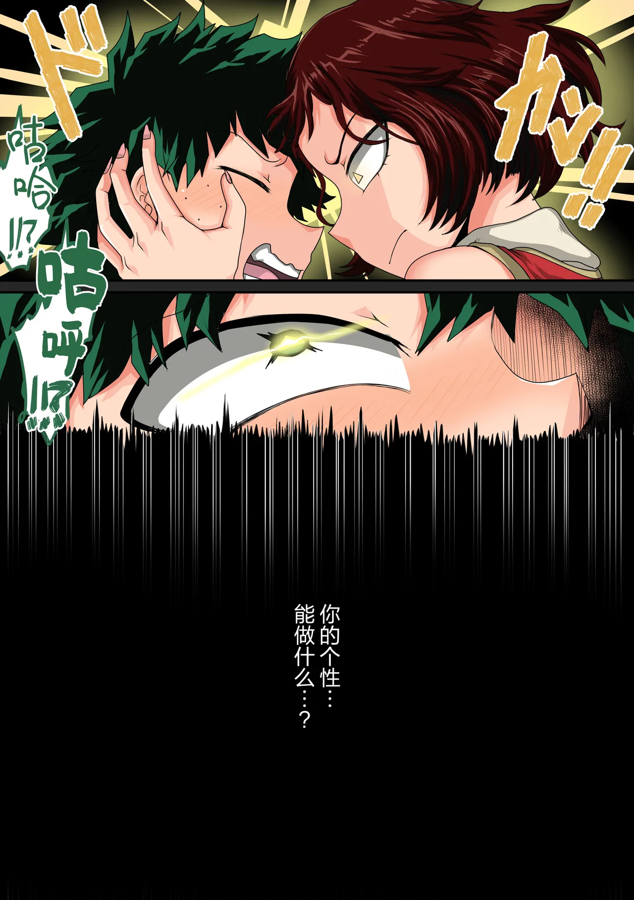 [Juicebox Koujou (Juna Juna Juice)]My Harem Academia Chapter 8 Part 3 Breaking into a broken heart[Chinese] [海虎战神汉化组汉化] Page 8