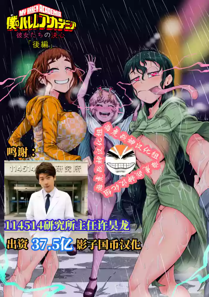 [Juicebox Koujou (Juna Juna Juice)]My Harem Academia Chapter 8 Part 3 Breaking into a broken heart[Chinese] [海虎战神汉化组汉化]