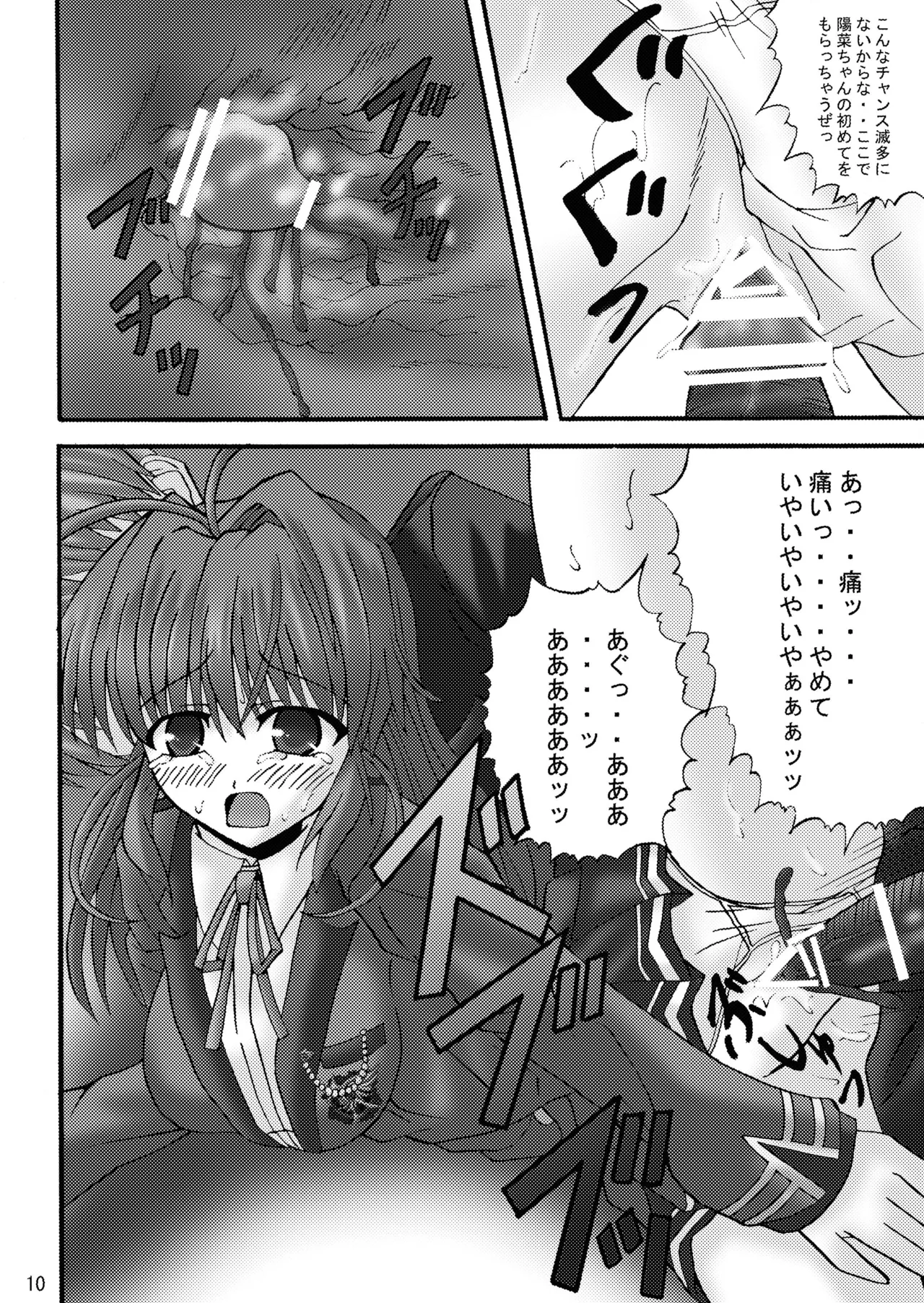 [Ajinori (Satou Kimiatsu)]FA STYLE ～悠木陽菜編～(FORTUNE ARTERIAL) [Digital] Page 10