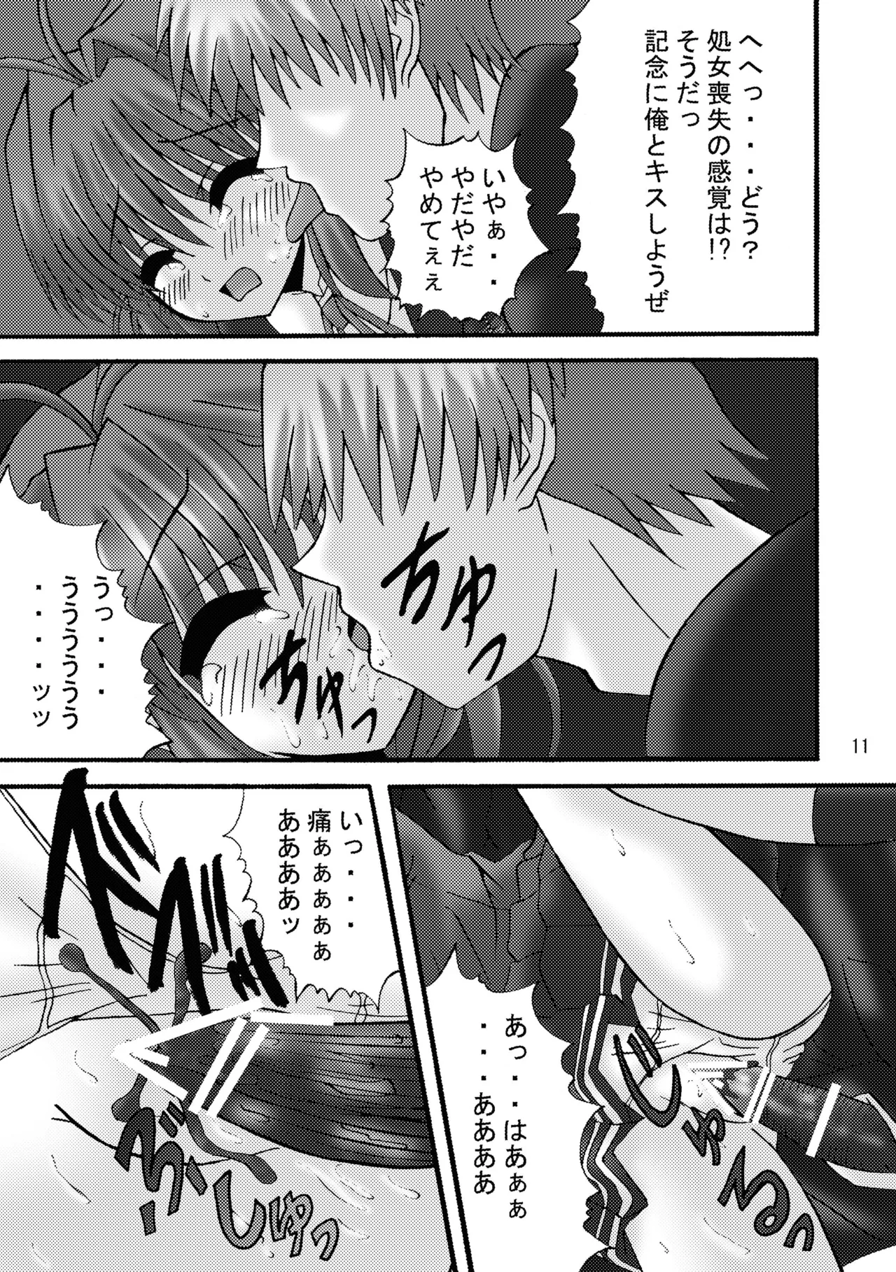 [Ajinori (Satou Kimiatsu)]FA STYLE ～悠木陽菜編～(FORTUNE ARTERIAL) [Digital] Page 11