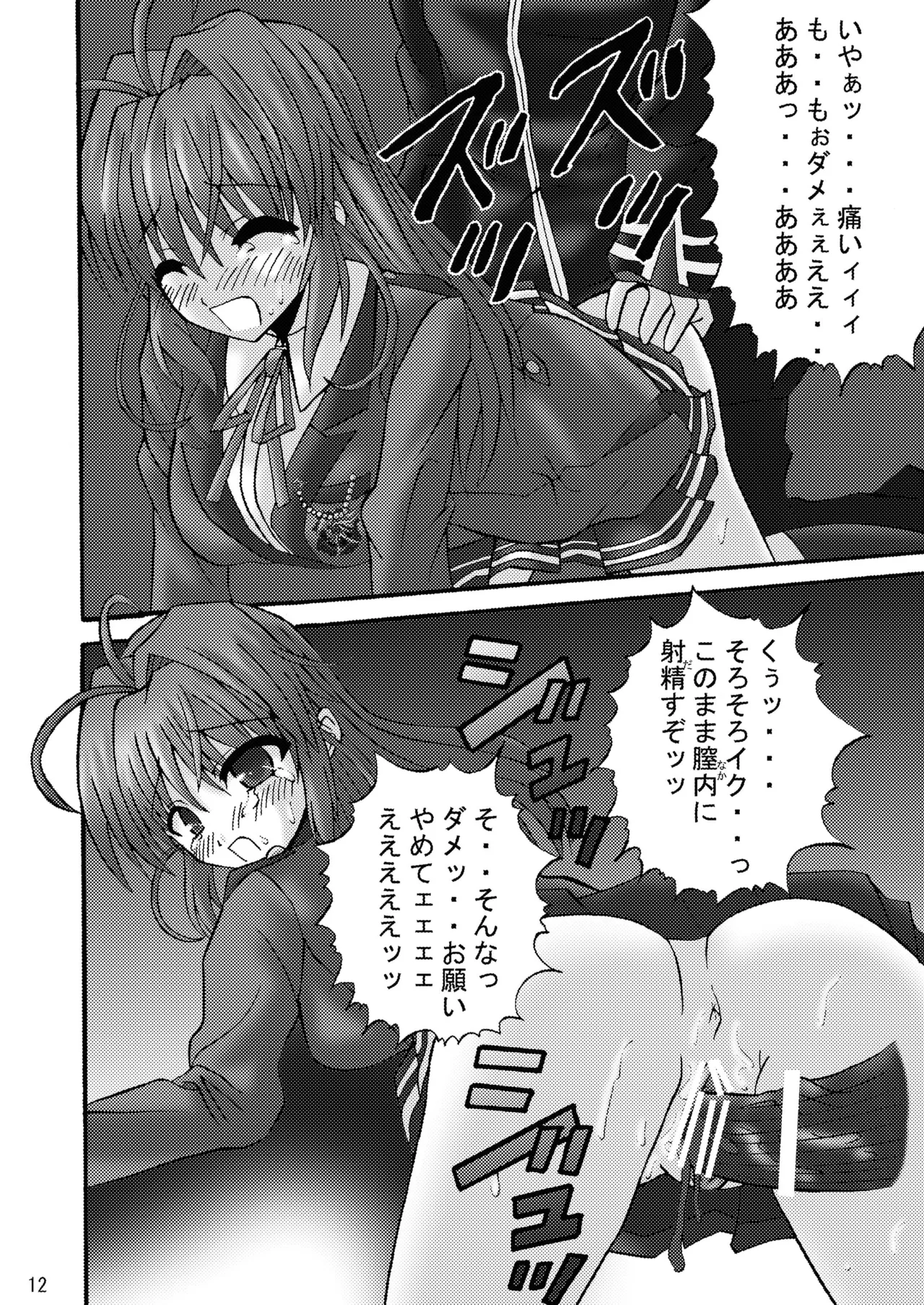 [Ajinori (Satou Kimiatsu)]FA STYLE ～悠木陽菜編～(FORTUNE ARTERIAL) [Digital] Page 12