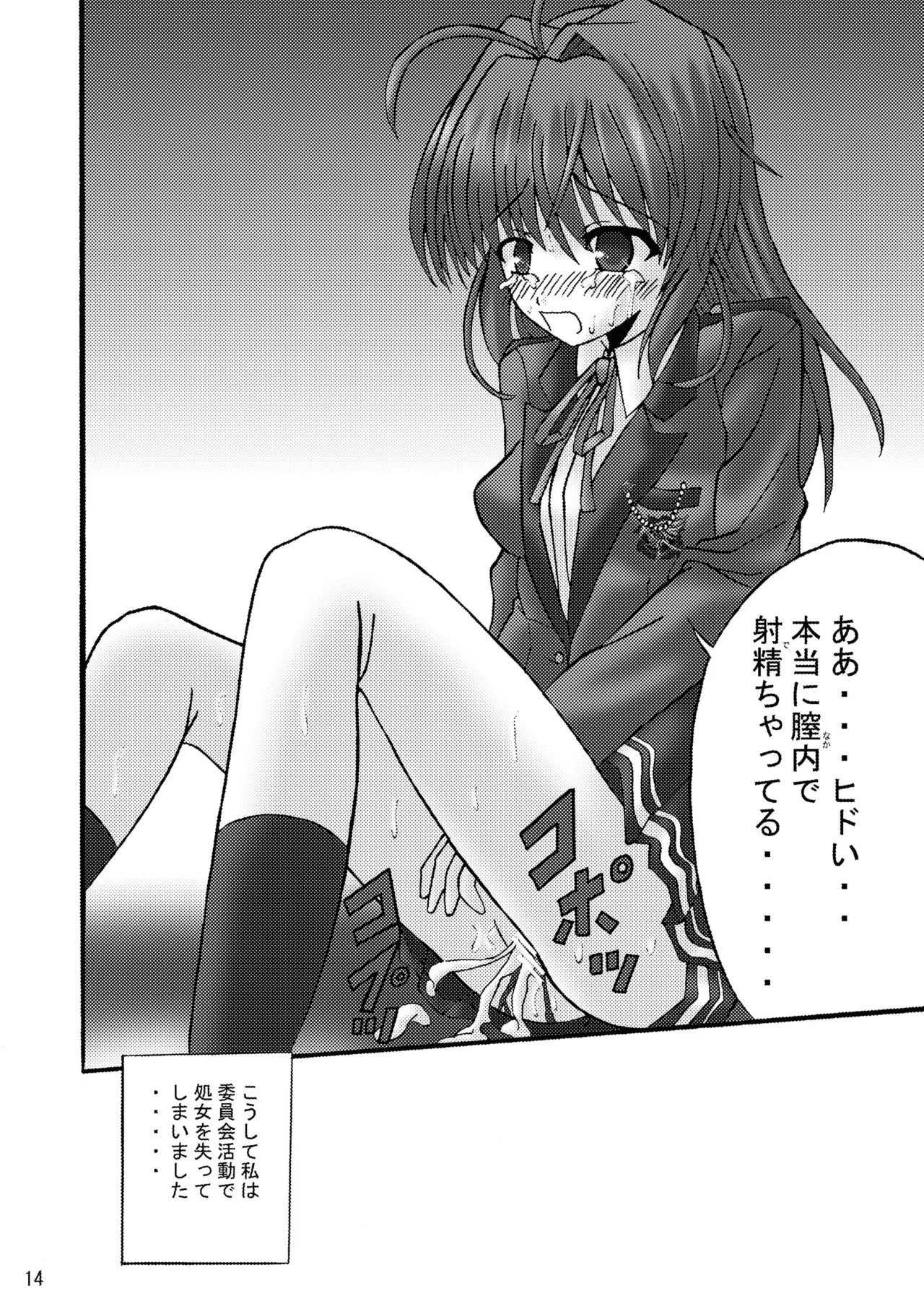 [Ajinori (Satou Kimiatsu)]FA STYLE ～悠木陽菜編～(FORTUNE ARTERIAL) [Digital] Page 14
