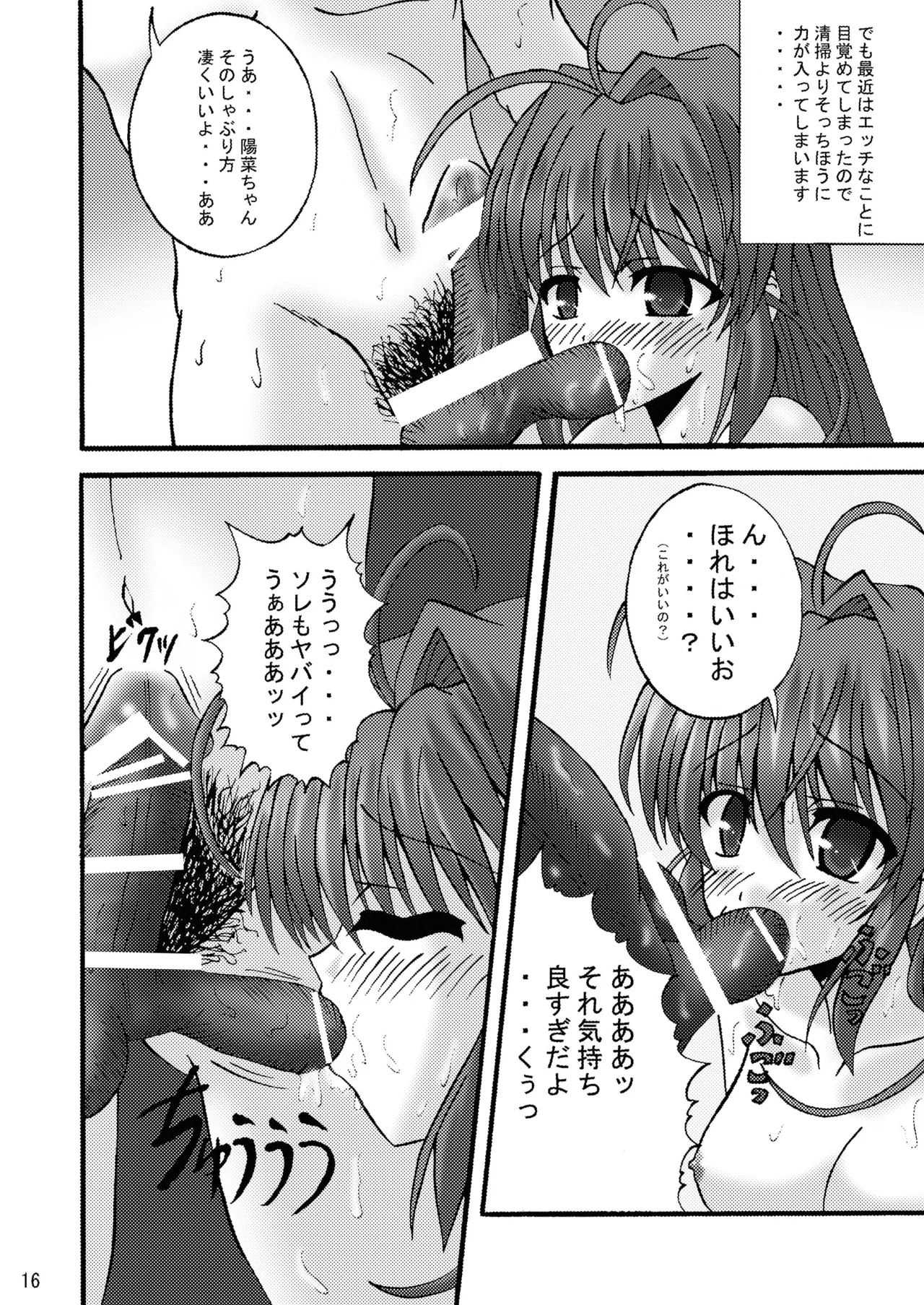 [Ajinori (Satou Kimiatsu)]FA STYLE ～悠木陽菜編～(FORTUNE ARTERIAL) [Digital] Page 16