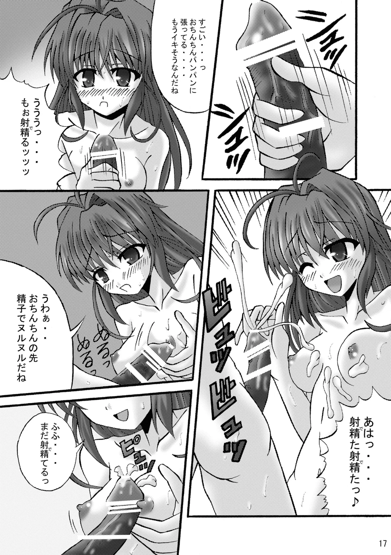 [Ajinori (Satou Kimiatsu)]FA STYLE ～悠木陽菜編～(FORTUNE ARTERIAL) [Digital] Page 17