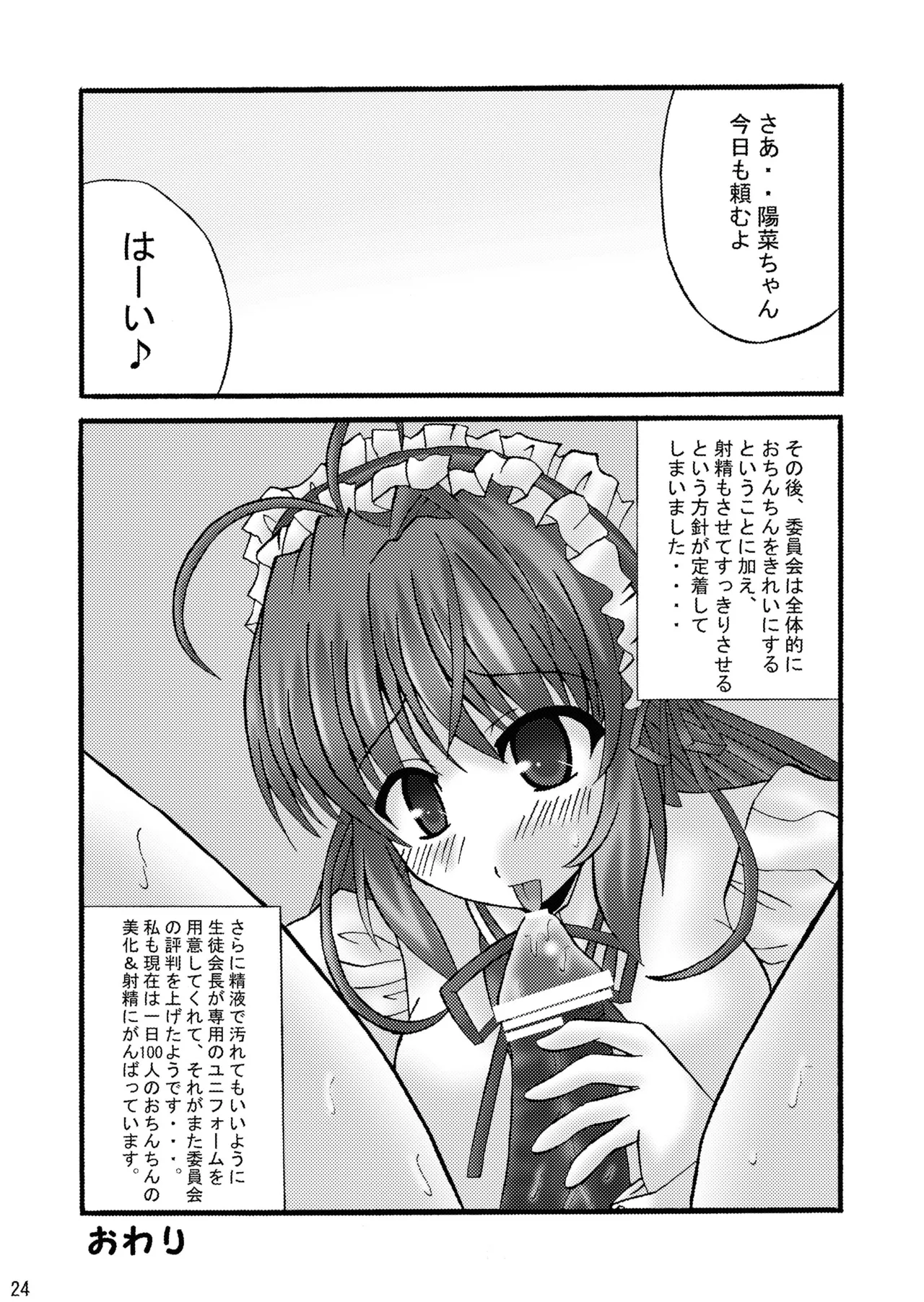 [Ajinori (Satou Kimiatsu)]FA STYLE ～悠木陽菜編～(FORTUNE ARTERIAL) [Digital] Page 24