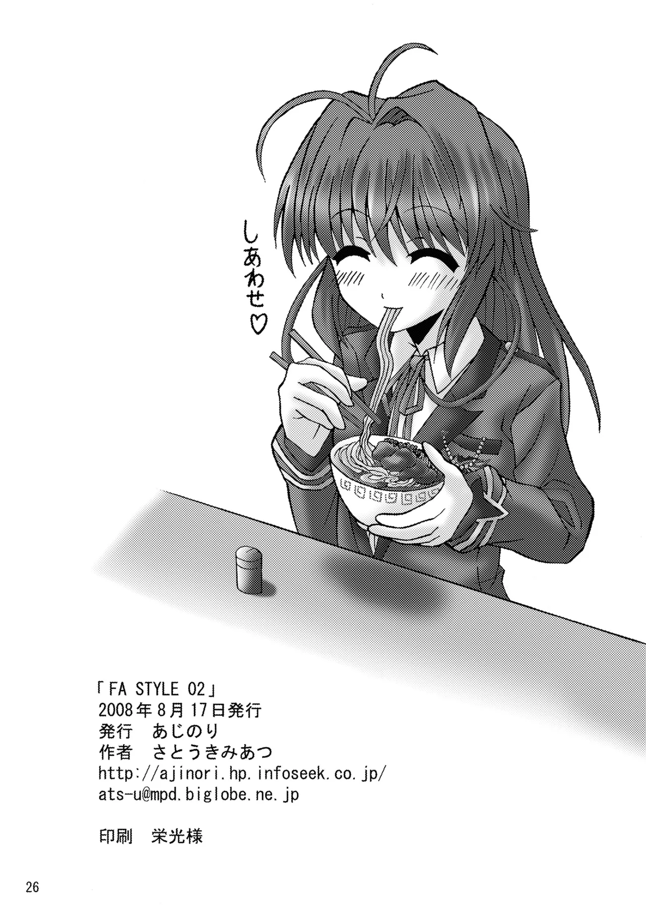[Ajinori (Satou Kimiatsu)]FA STYLE ～悠木陽菜編～(FORTUNE ARTERIAL) [Digital] Page 26