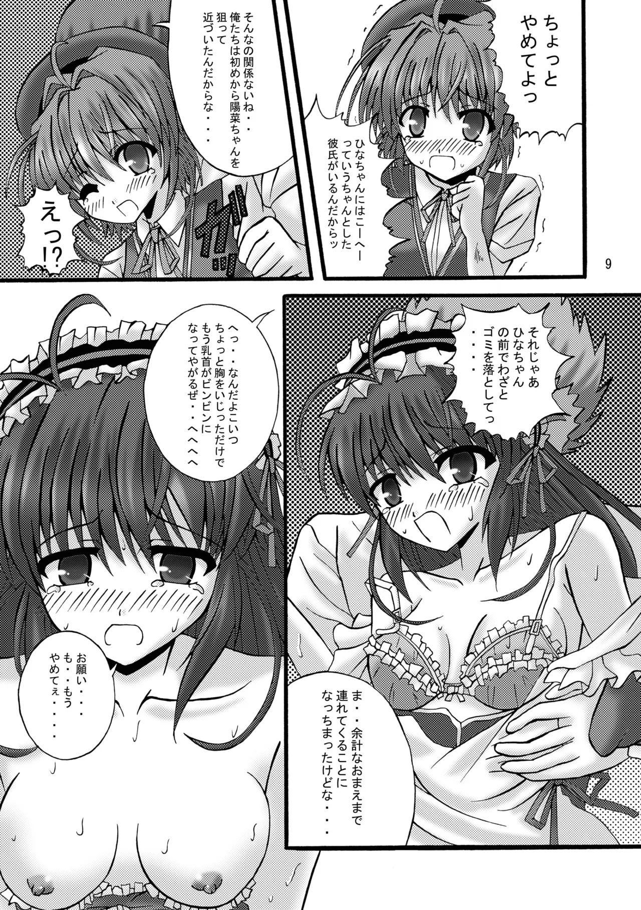 [Ajinori (Satou Kimiatsu)]FA STYLE ～悠木陽菜編～(FORTUNE ARTERIAL) [Digital] Page 36