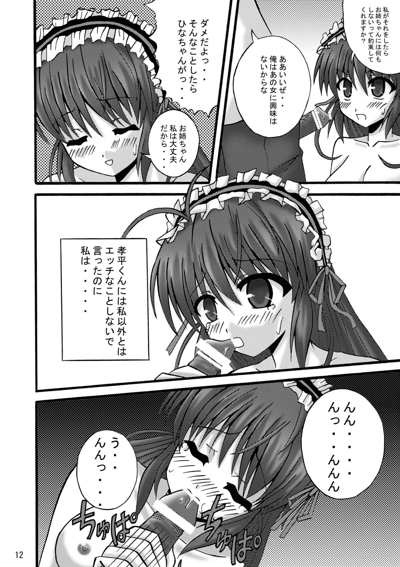 [Ajinori (Satou Kimiatsu)]FA STYLE ～悠木陽菜編～(FORTUNE ARTERIAL) [Digital] Page 39