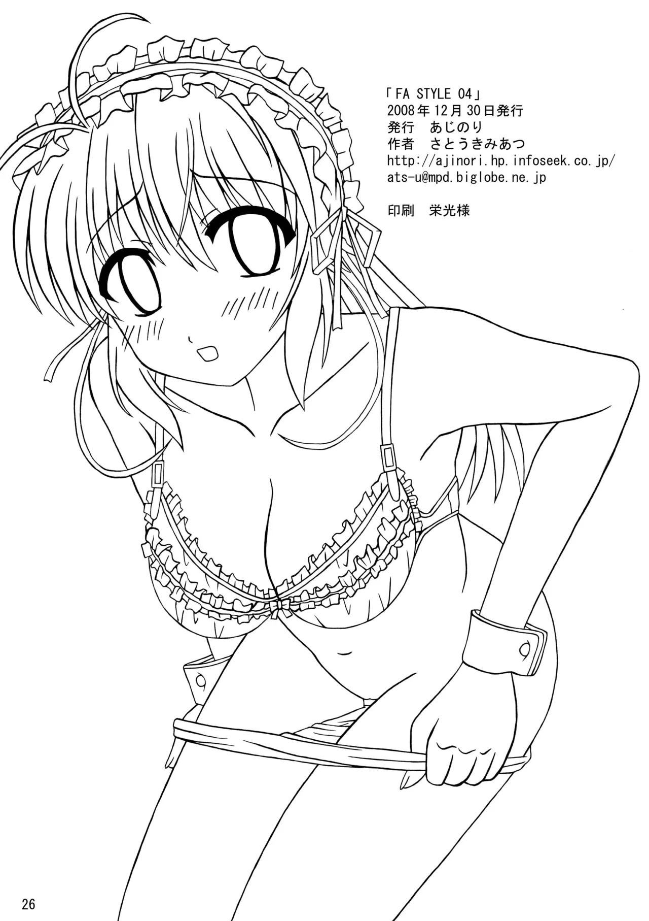 [Ajinori (Satou Kimiatsu)]FA STYLE ～悠木陽菜編～(FORTUNE ARTERIAL) [Digital] Page 53
