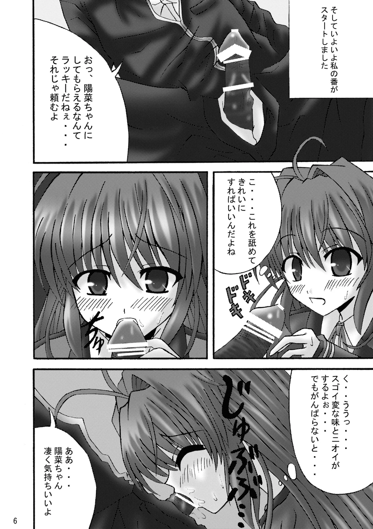 [Ajinori (Satou Kimiatsu)]FA STYLE ～悠木陽菜編～(FORTUNE ARTERIAL) [Digital] Page 6