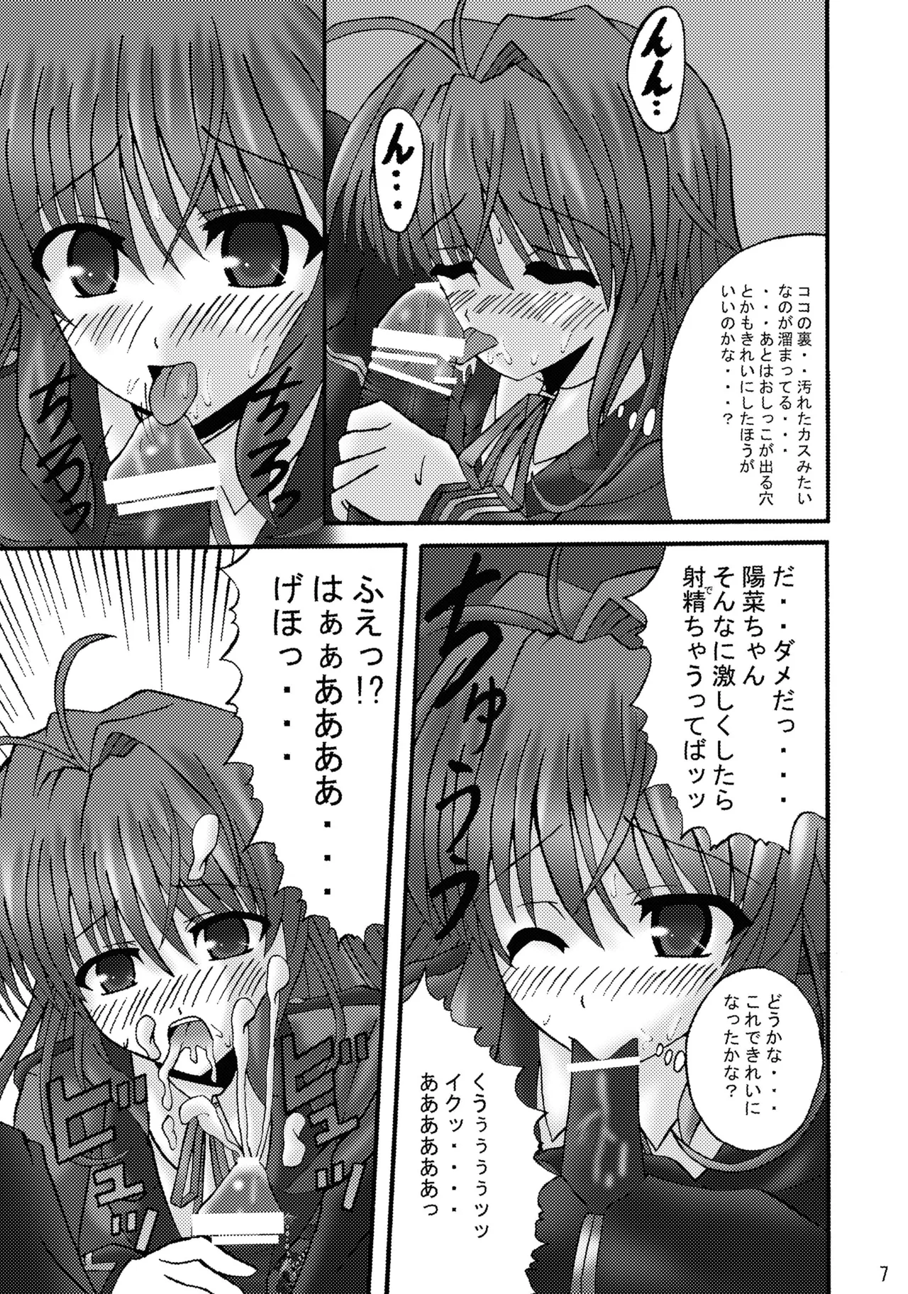 [Ajinori (Satou Kimiatsu)]FA STYLE ～悠木陽菜編～(FORTUNE ARTERIAL) [Digital] Page 7