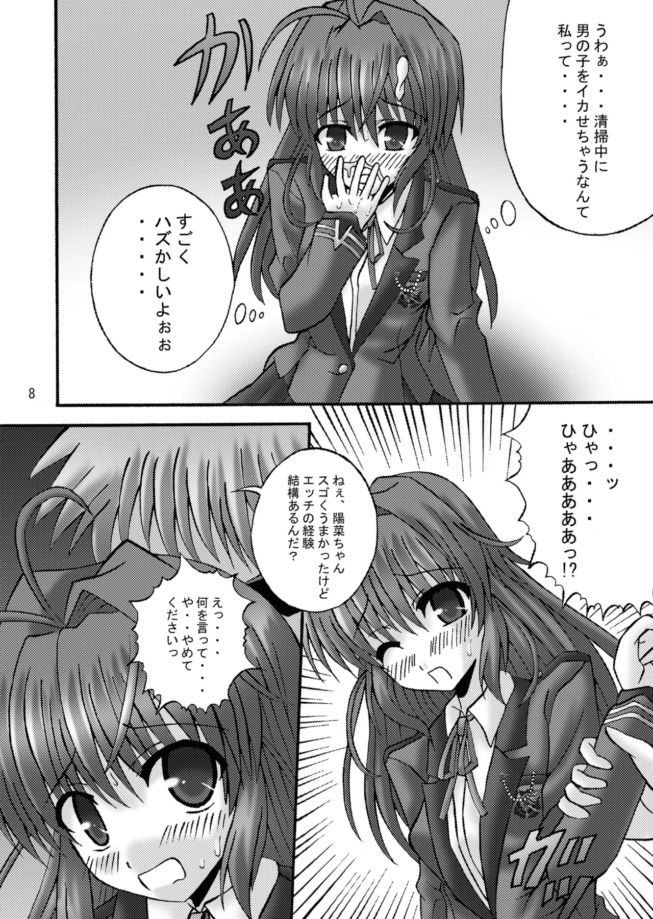 [Ajinori (Satou Kimiatsu)]FA STYLE ～悠木陽菜編～(FORTUNE ARTERIAL) [Digital] Page 8