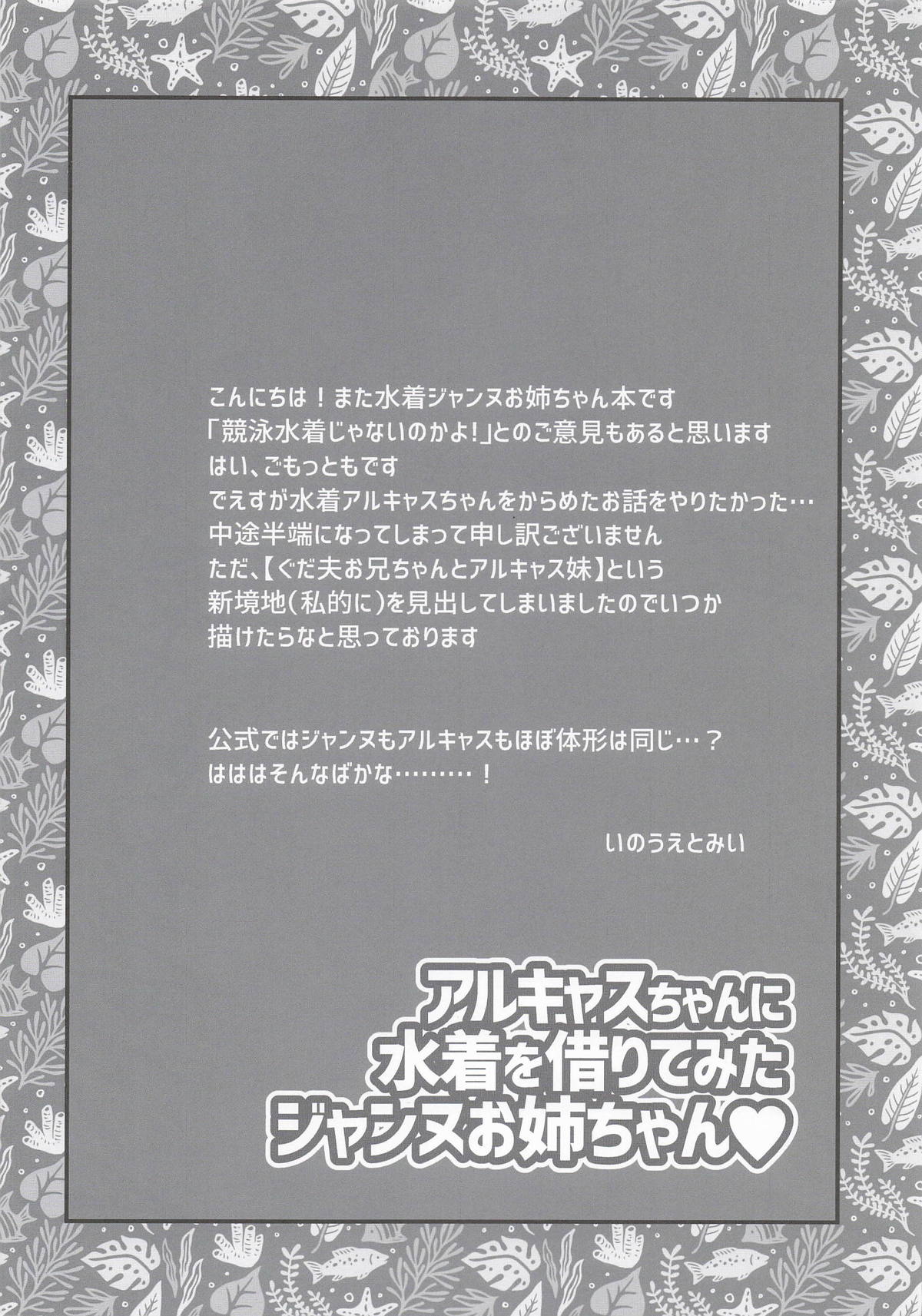 (C107) [Yakan Honpo (Inoue Tommy)]ArCas -chan ni Mizugi o Karite Mita Jeanne Onee-chan(Fate/Grand Order) Page 15