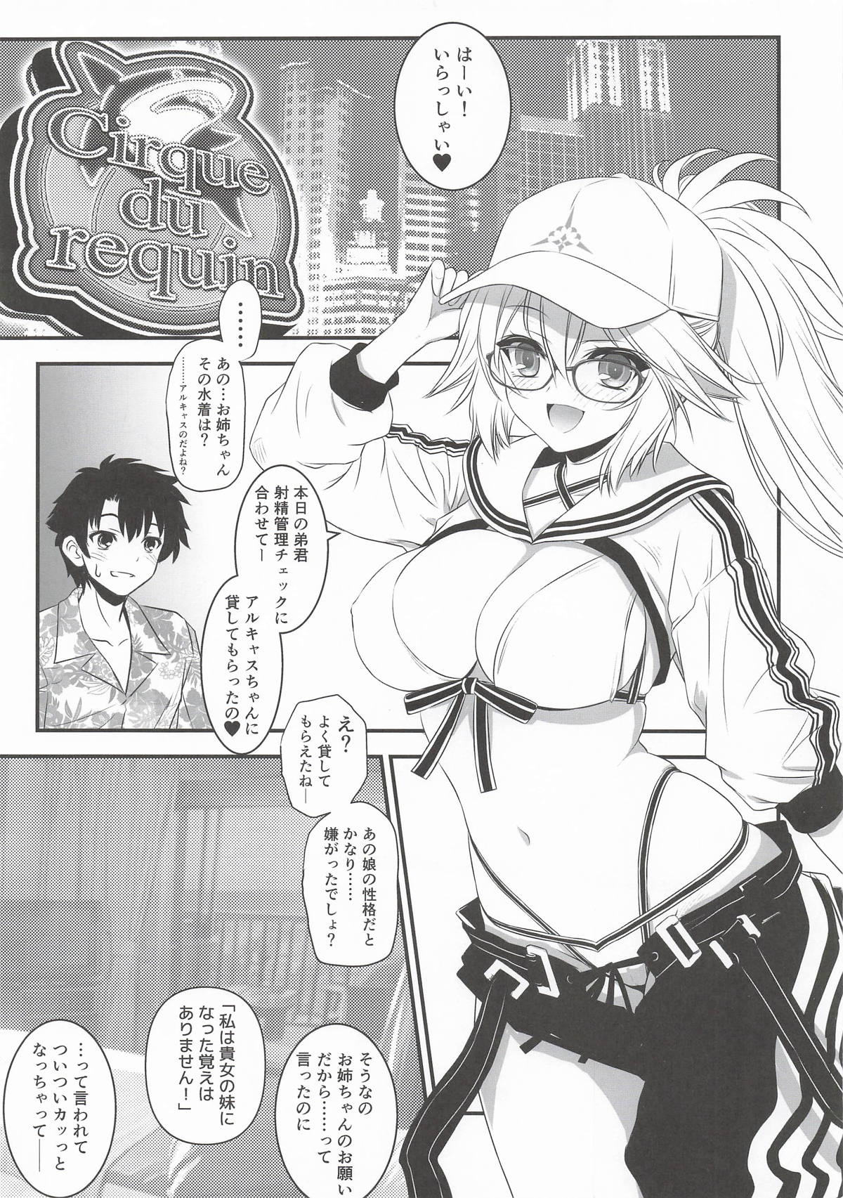 (C107) [Yakan Honpo (Inoue Tommy)]ArCas -chan  ni Mizugi o Karite Mita Jeanne Onee-chan(Fate/Grand Order) Page 2