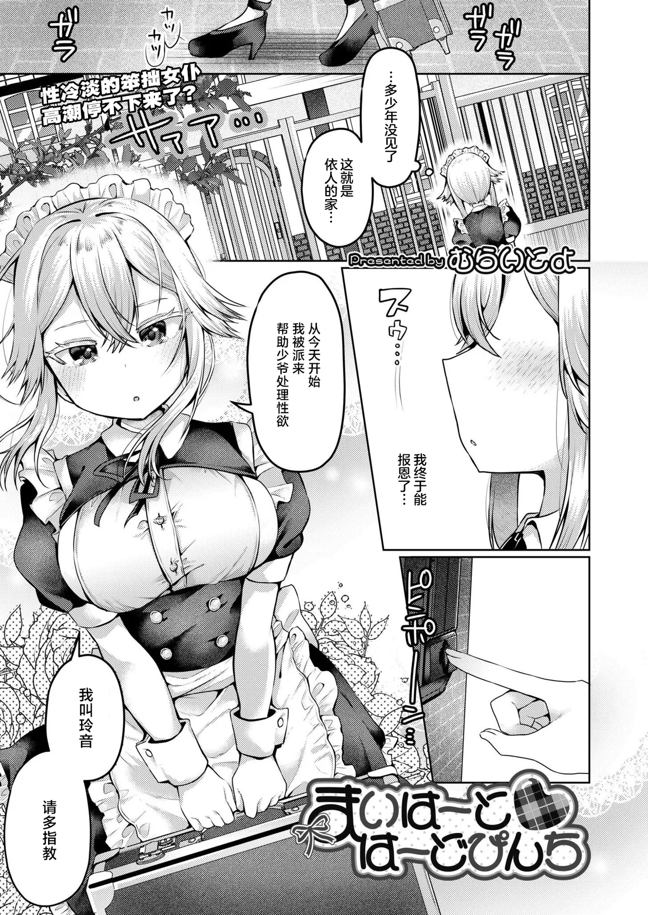 [Murai Toyo]My Heart Hard Pinch(COMIC Kaien Vol. 28) [Chinese] [紫藤汉化组] [Digital] Page 1