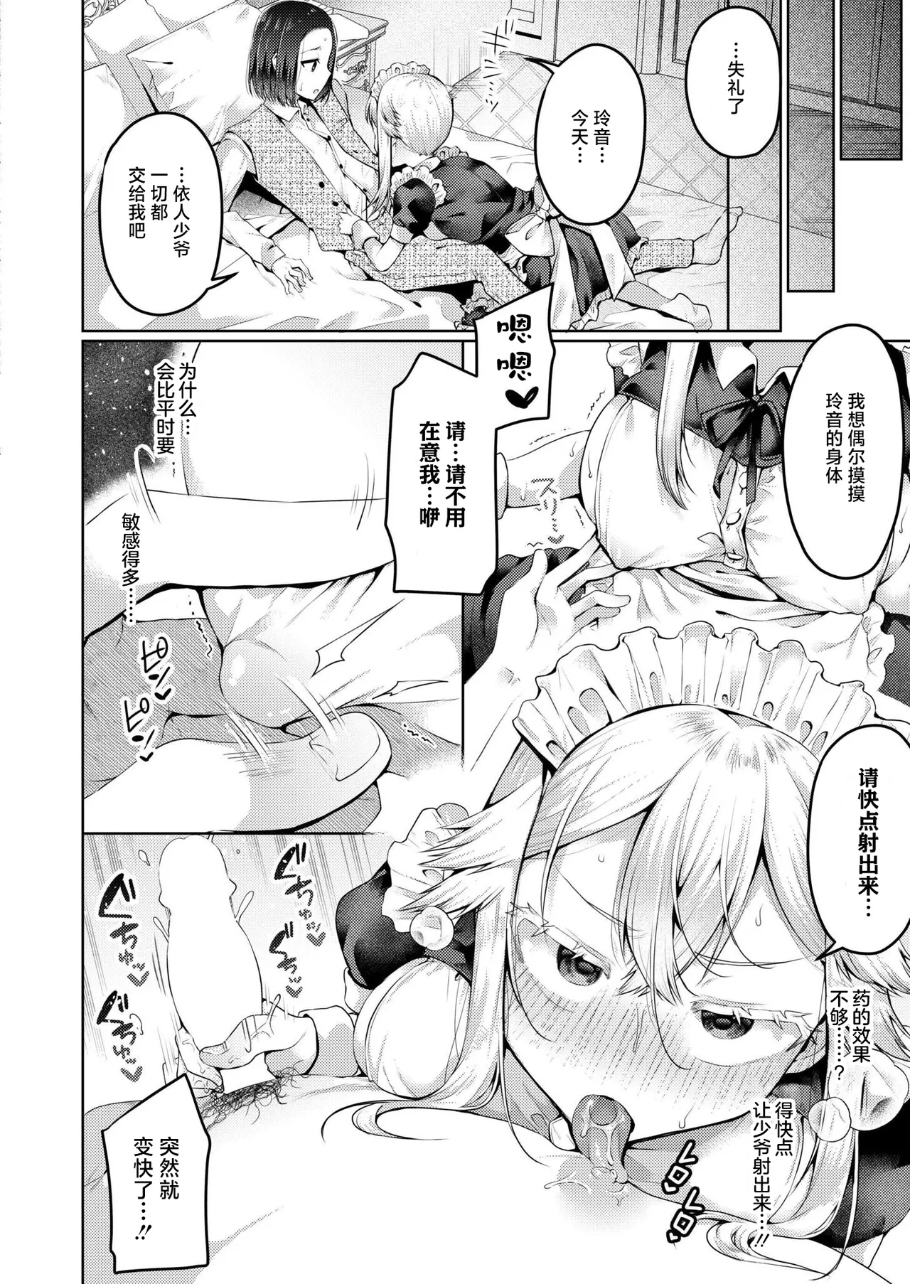 [Murai Toyo]My Heart Hard Pinch(COMIC Kaien Vol. 28) [Chinese] [紫藤汉化组] [Digital] Page 10