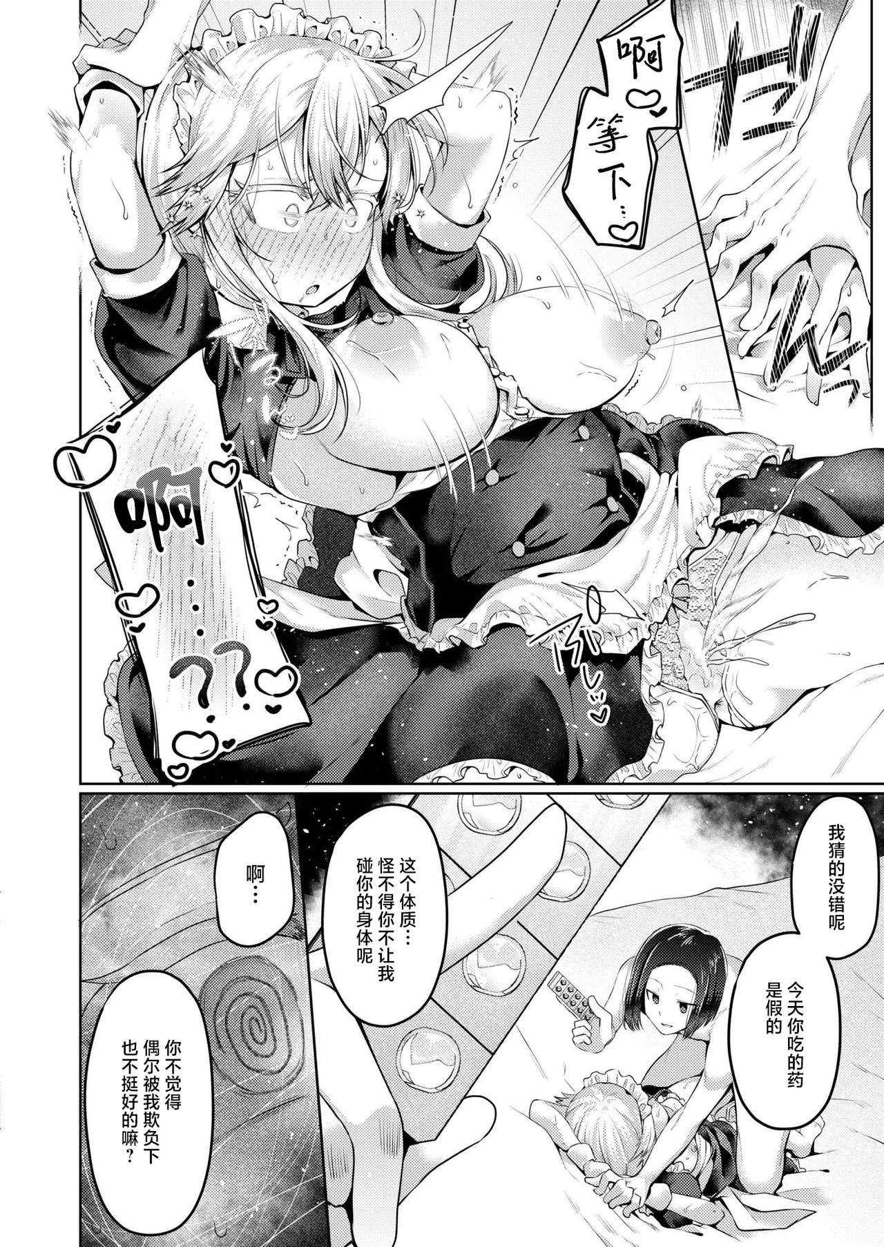 [Murai Toyo]My Heart Hard Pinch(COMIC Kaien Vol. 28) [Chinese] [紫藤汉化组] [Digital] Page 12